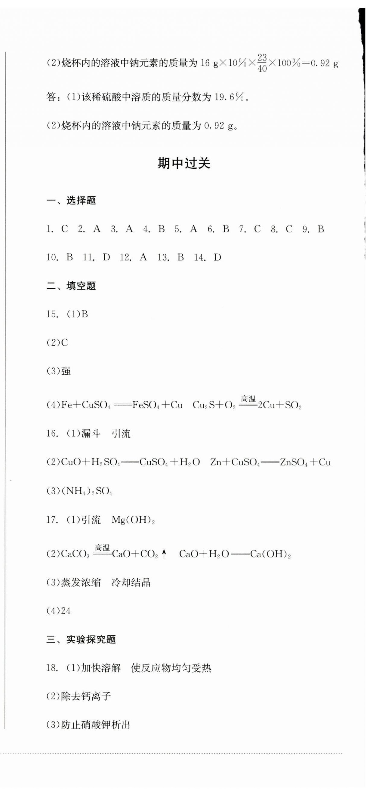 2024年精練過(guò)關(guān)四川教育出版社九年級(jí)化學(xué)下冊(cè)人教版 第6頁(yè)