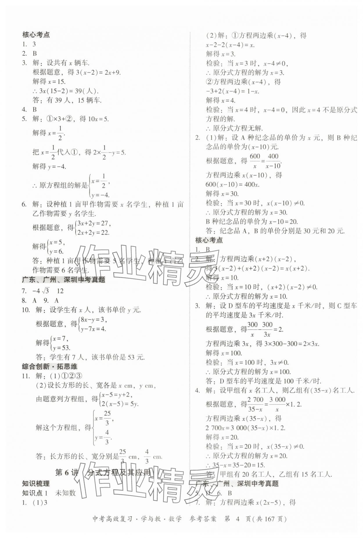 2025年中考高效復習學與教數學廣州專版 第4頁