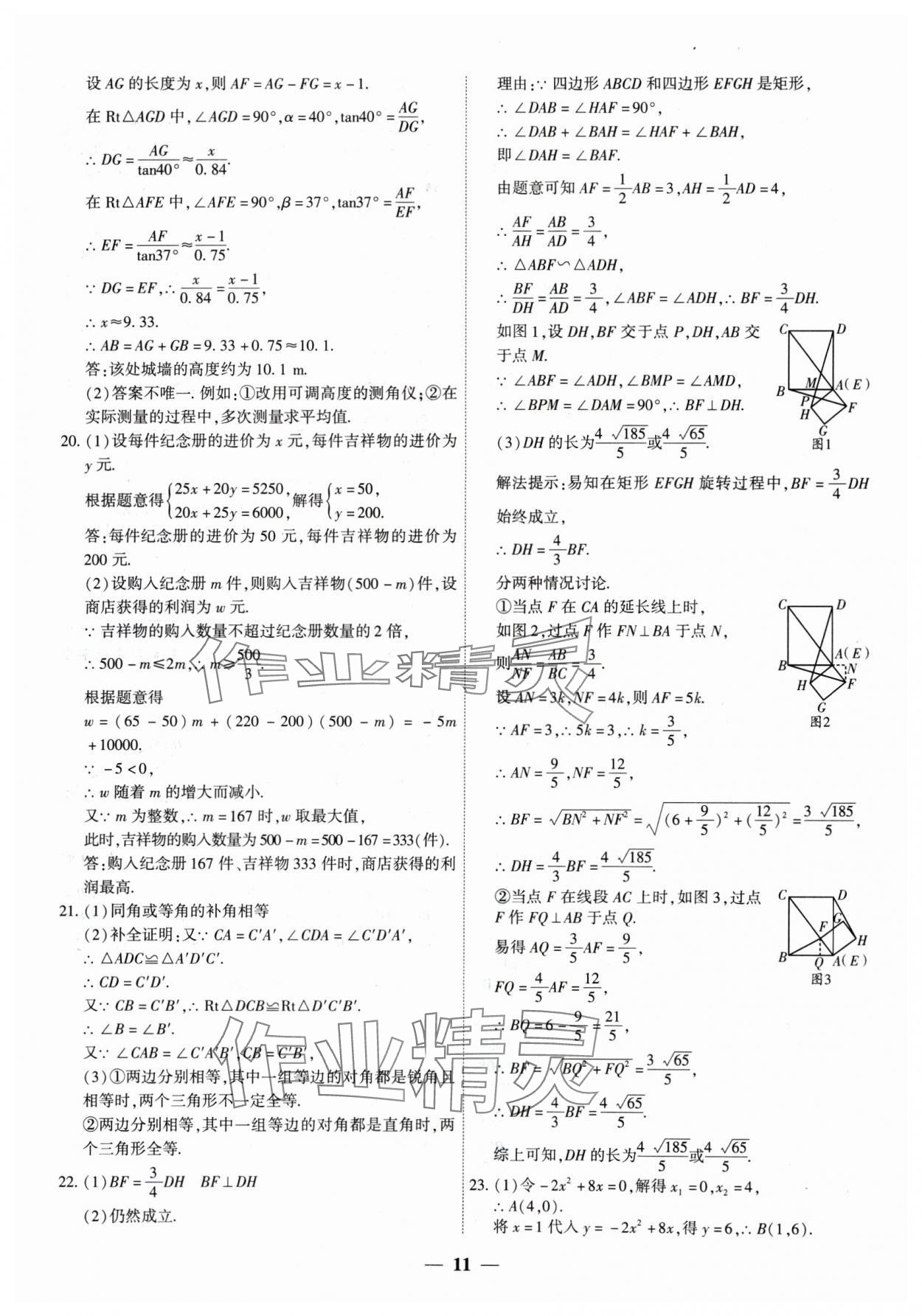 2025年圓夢六月數學山西專版 第11頁