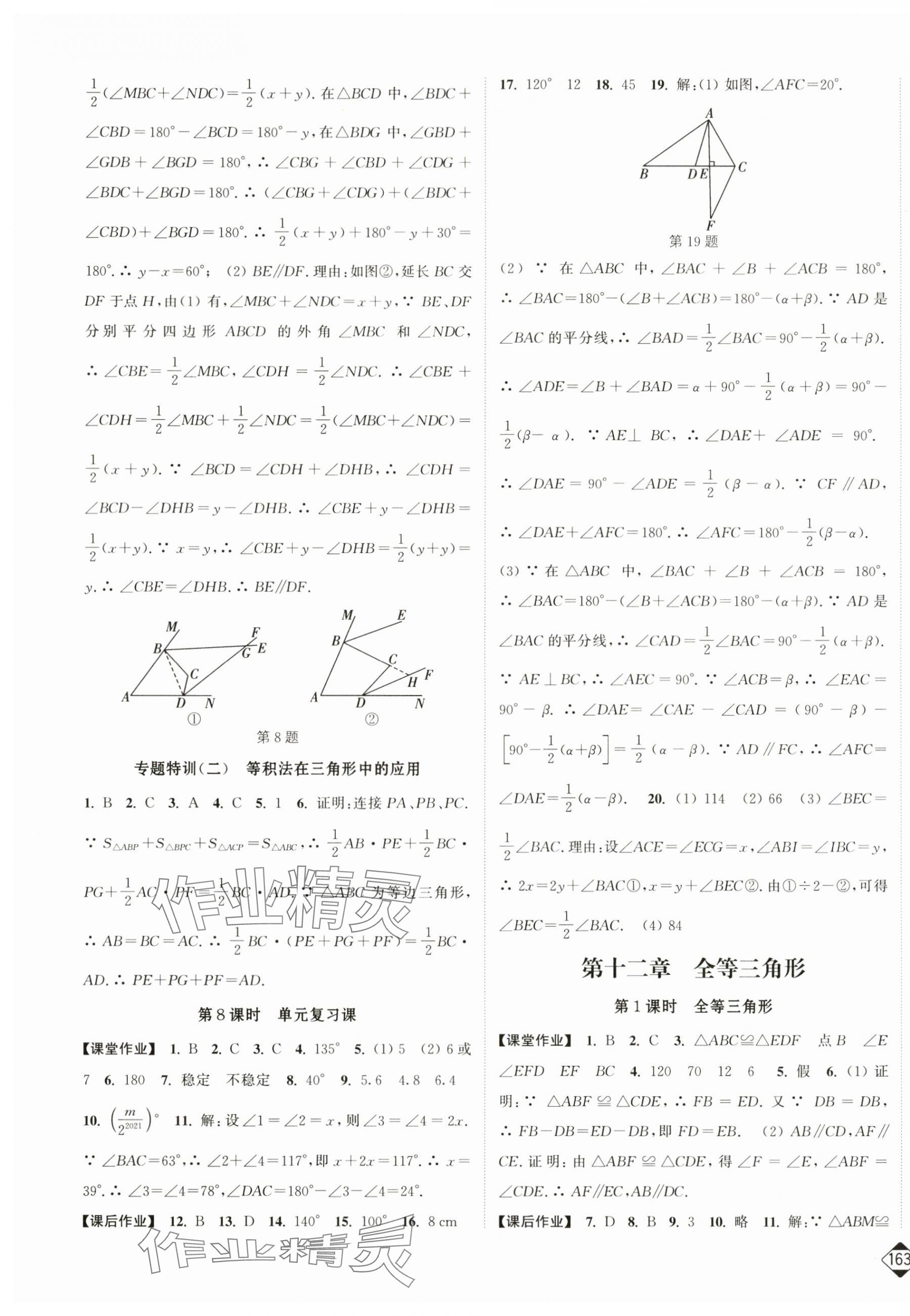 2024年轻松作业本八年级数学上册人教版 第3页