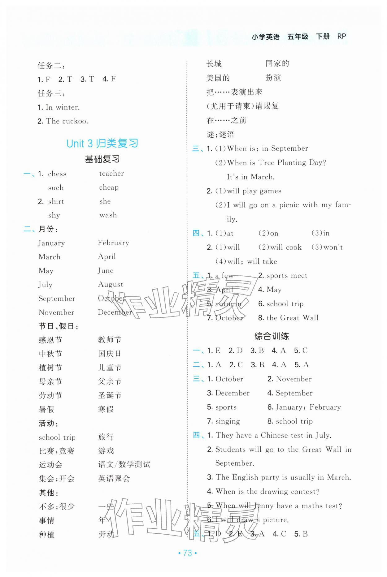 2026年53单元归类复习五年级英语下册人教版&nbsp;第3页