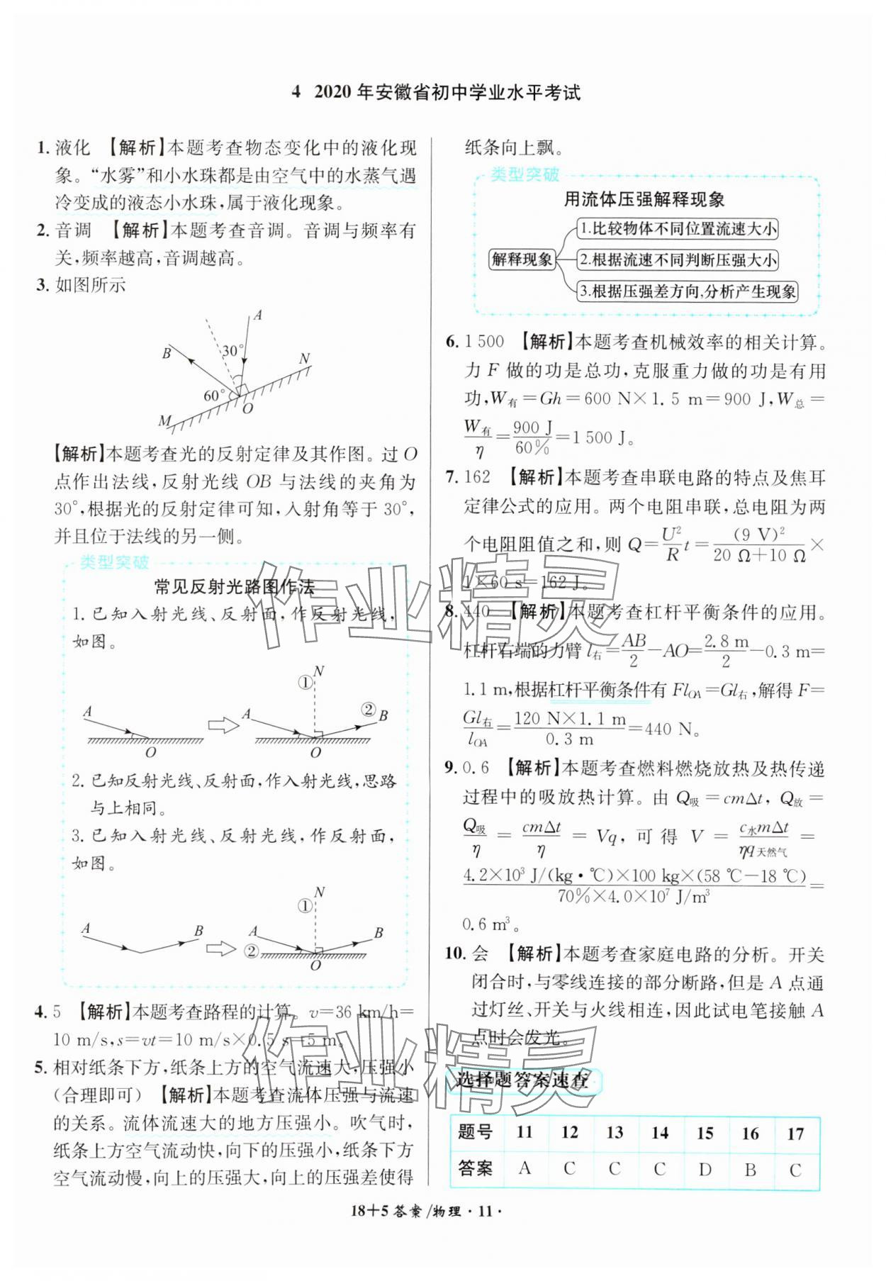 2024年中考試題精編安徽師范大學(xué)出版社物理人教版安徽專版 第11頁