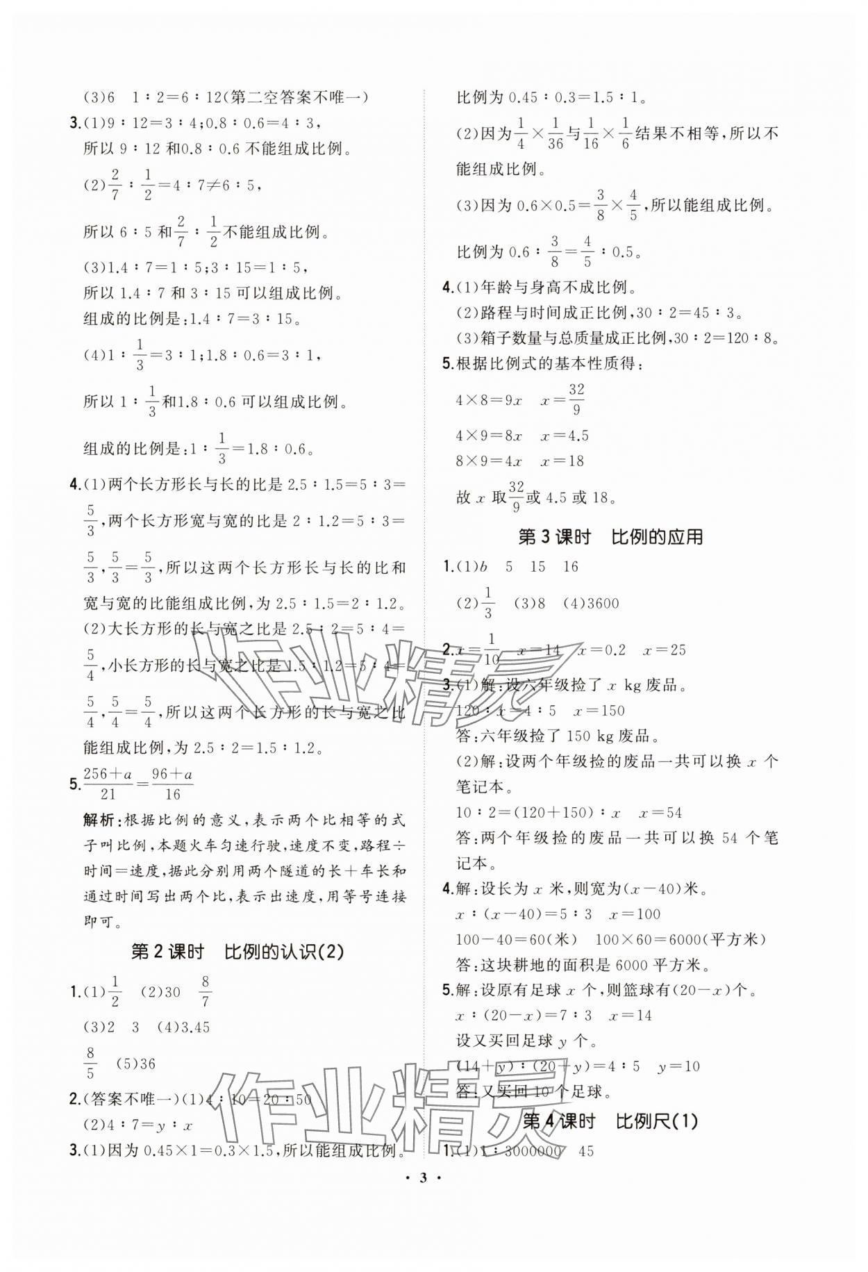 2025年新课标教材同步导练六年级数学下册北师大版 第3页