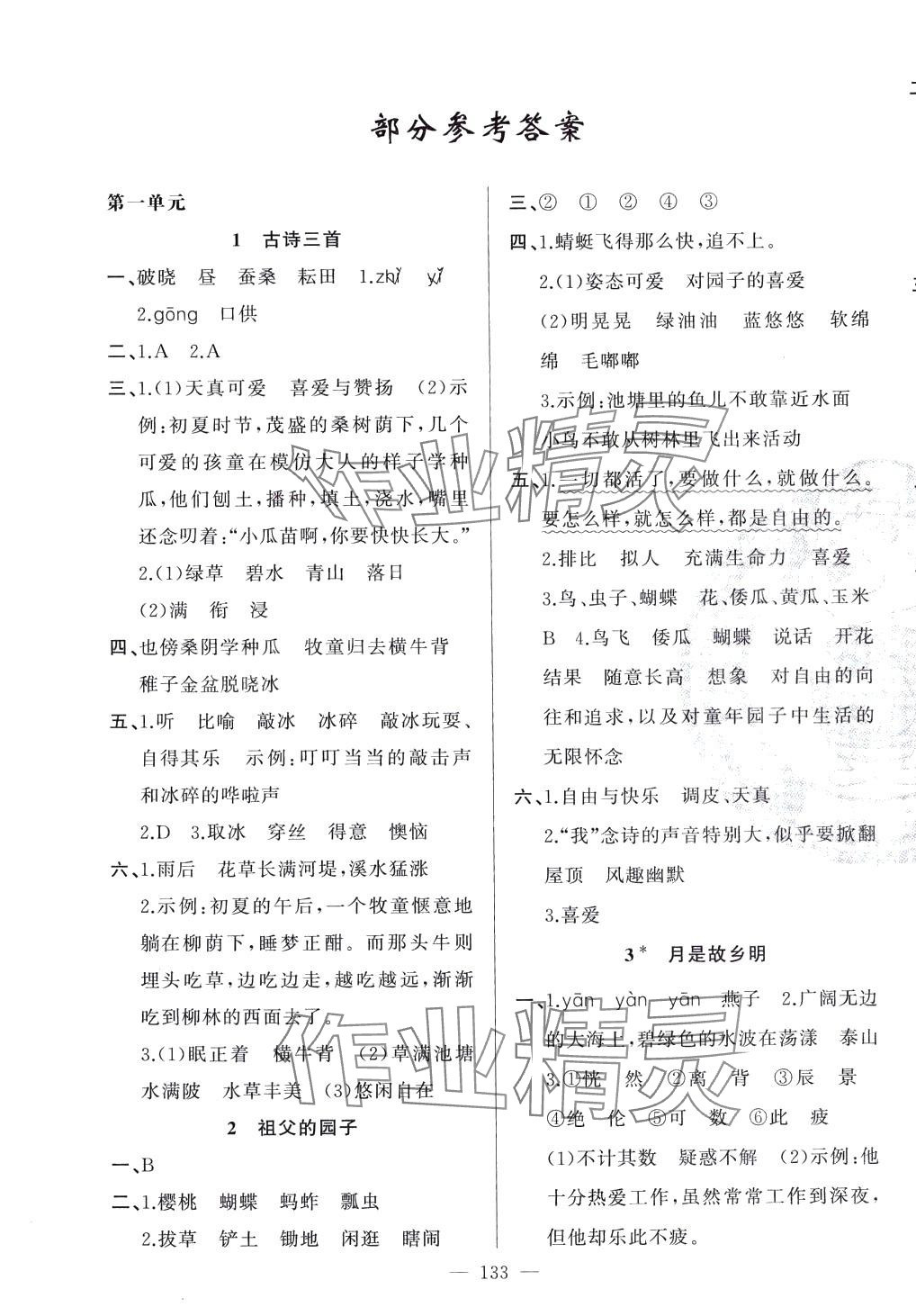 2024年同學在線五年級語文下冊人教版 第1頁
