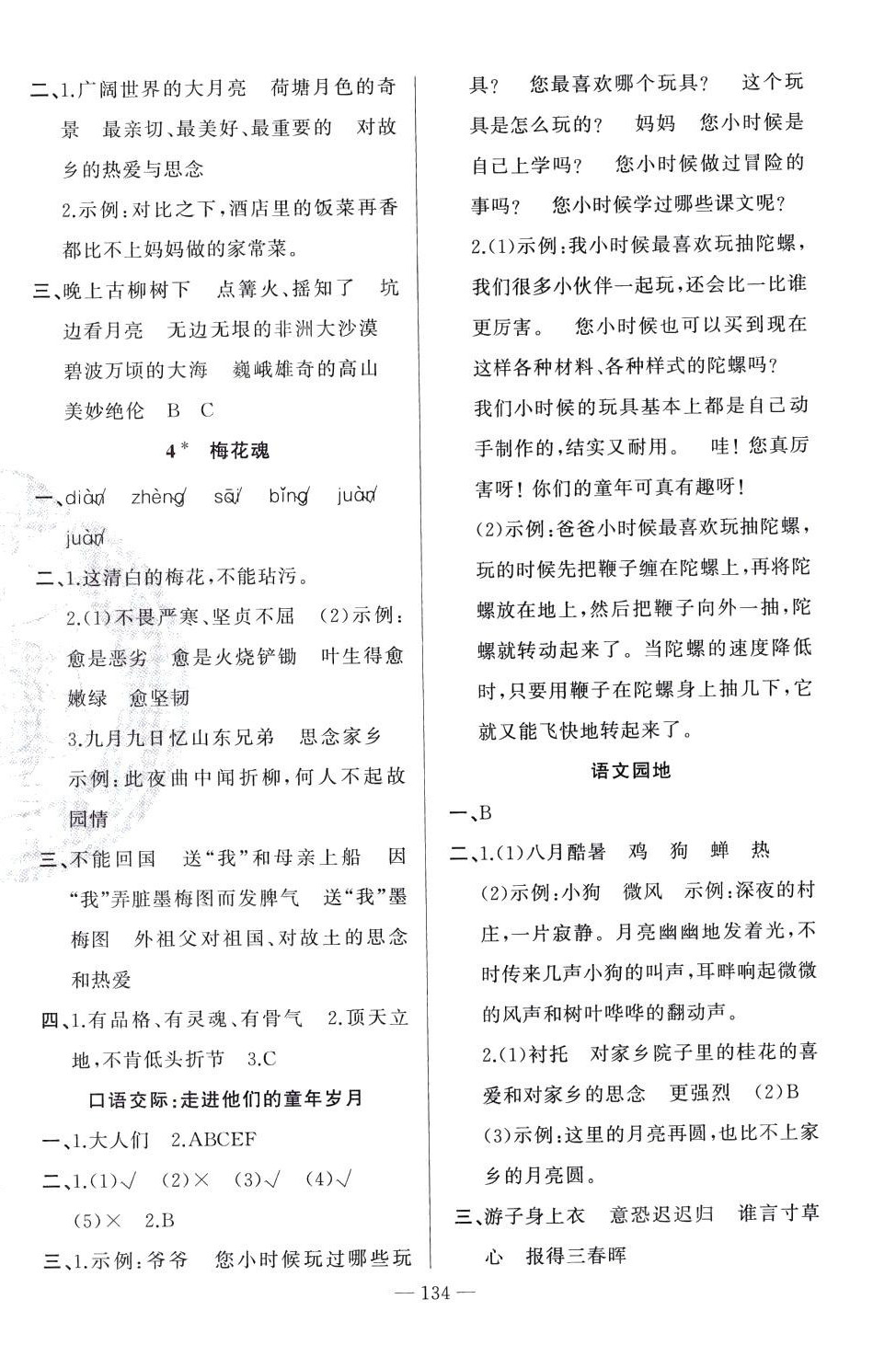 2024年同学在线五年级语文下册人教版 第2页