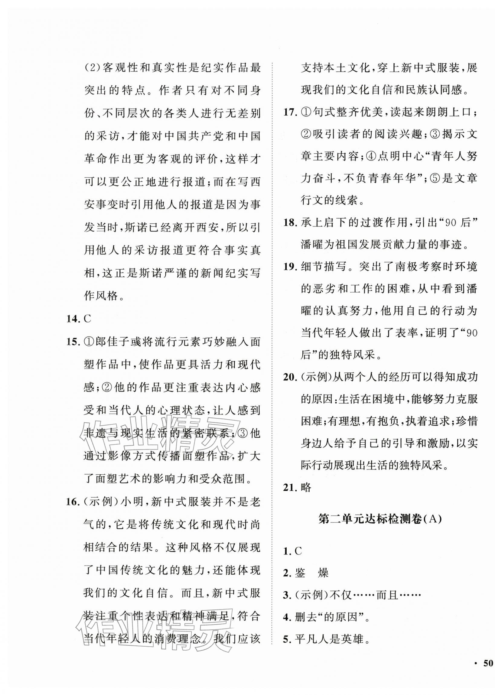 2025年一課三練單元測試八年級語文上冊人教版 第3頁