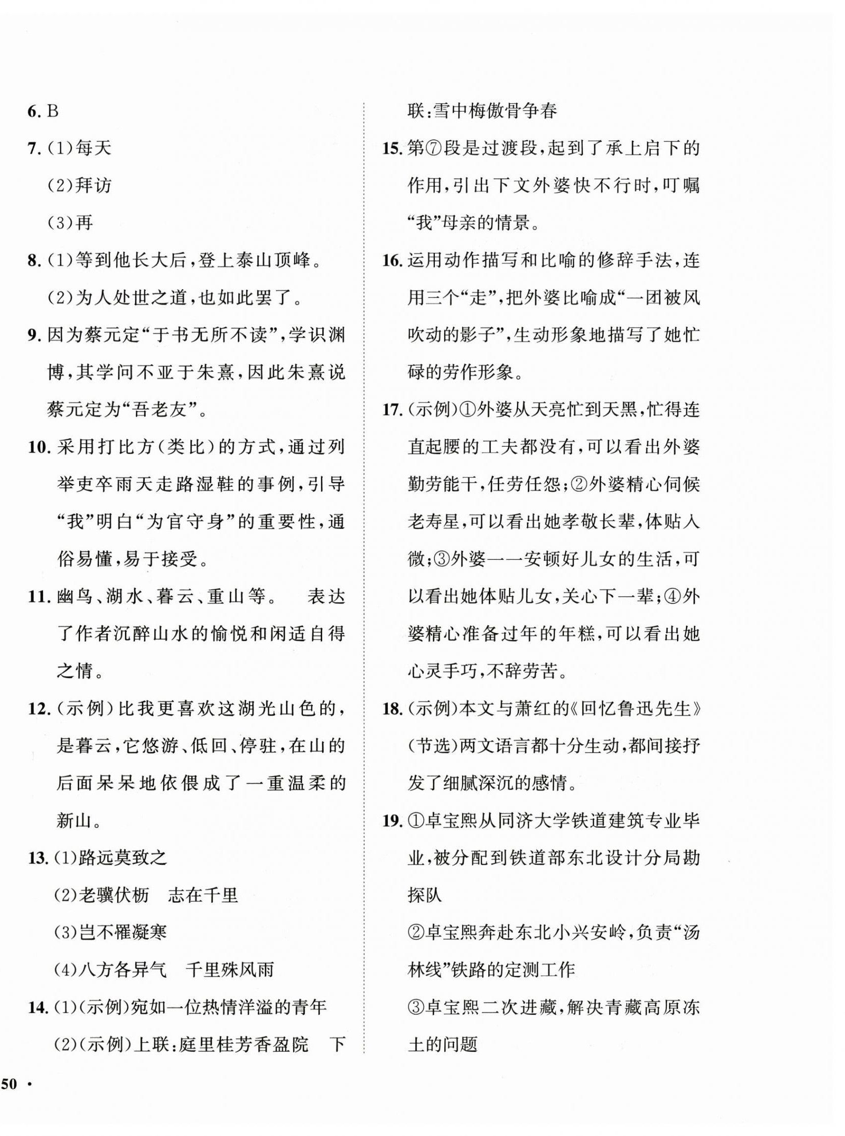 2025年一課三練單元測試八年級語文上冊人教版 第4頁