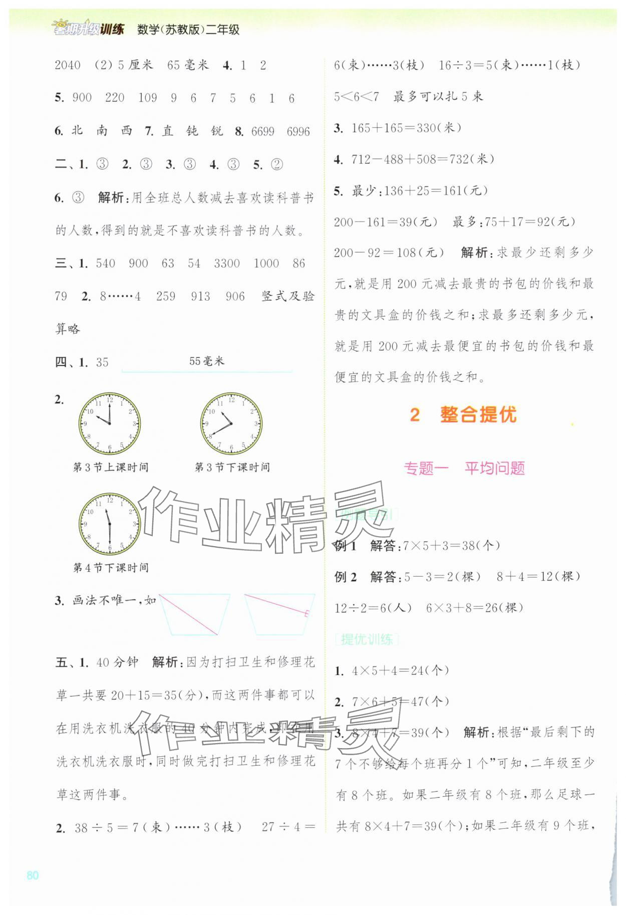 2025年暑期升級訓(xùn)練二年級數(shù)學(xué)蘇教版浙江教育出版社 第4頁