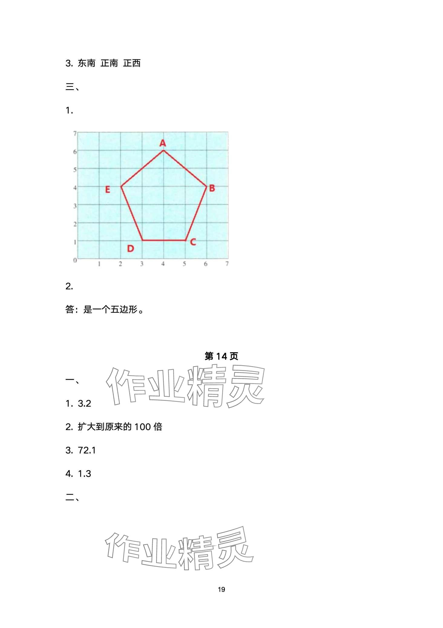 2024年寒假作业与生活陕西人民教育出版社五年级数学A版 第19页