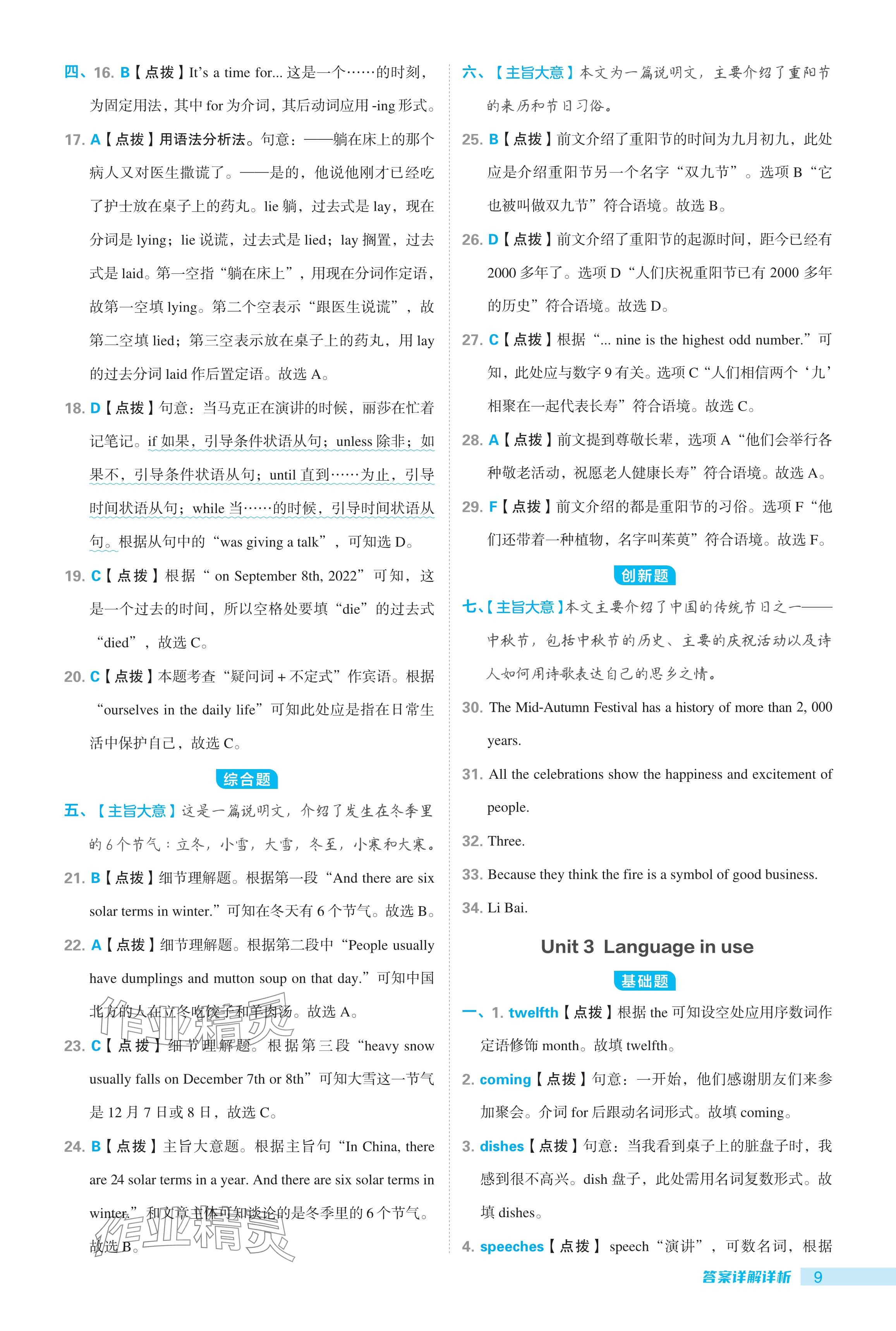 2024年綜合應(yīng)用創(chuàng)新題典中點九年級英語上冊外研版 參考答案第9頁