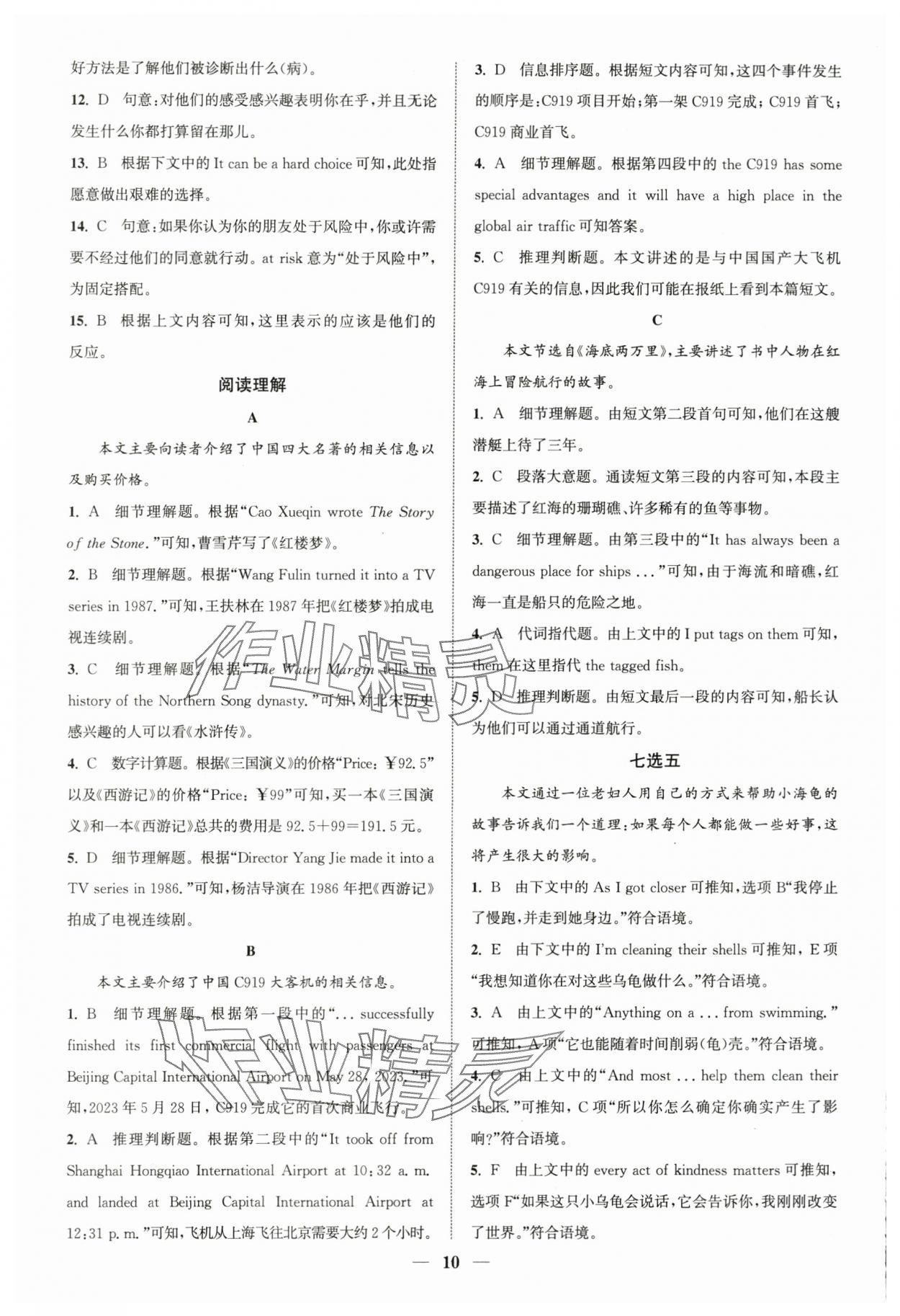 2024年通城学典初中英语阅读组合训练八年级下册译林版南通专版 第10页