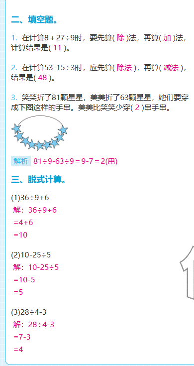 2025年期末快速检测三年级数学上册北师大版&nbsp;参考答案第4页