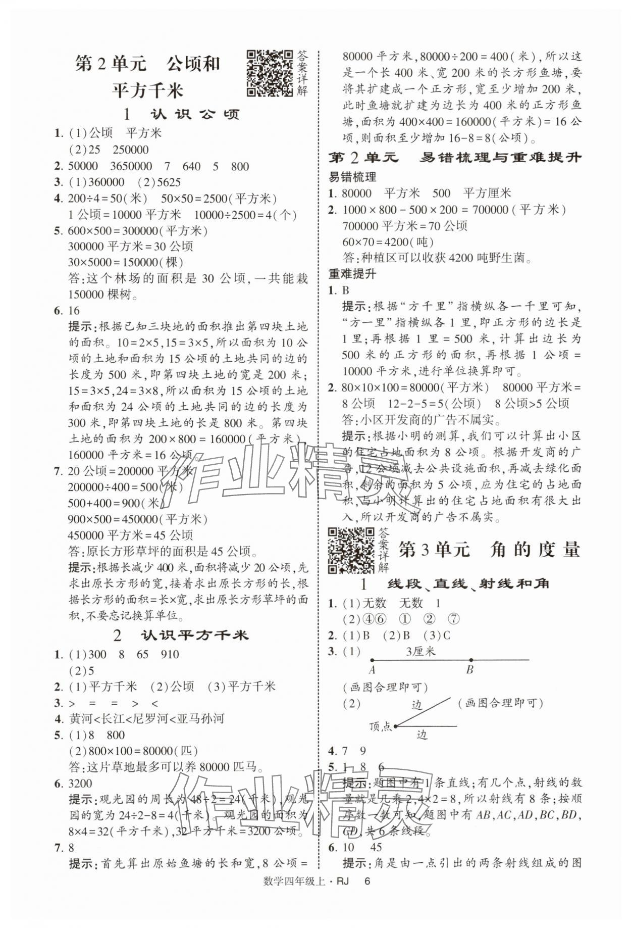 2025年经纶学典提高班四年级数学上册人教版 第6页