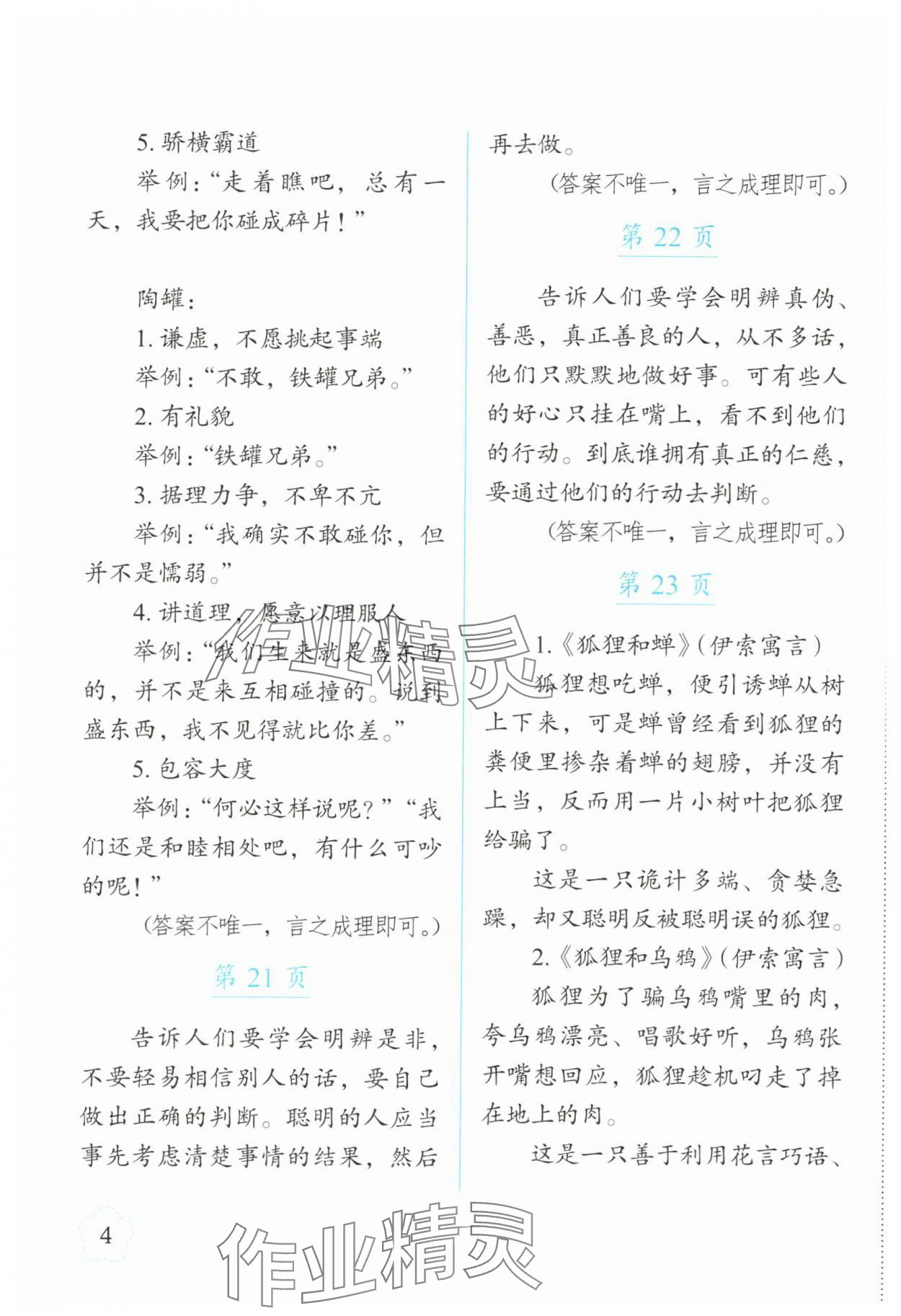 2025年语文暑假作业三年级长春出版社 参考答案第4页
