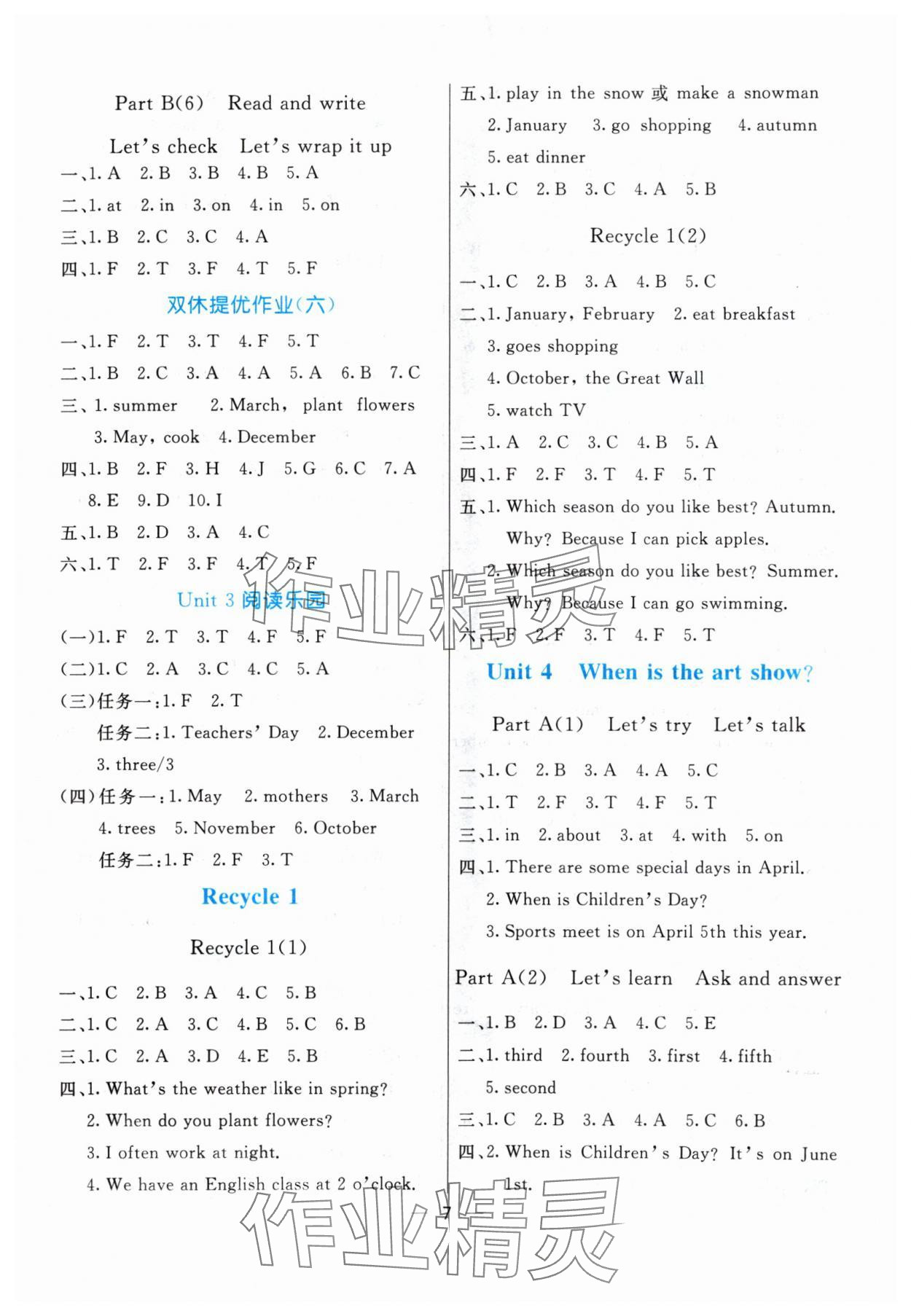 2024年亮點(diǎn)激活提優(yōu)天天練五年級(jí)英語下冊(cè)人教版 參考答案第7頁