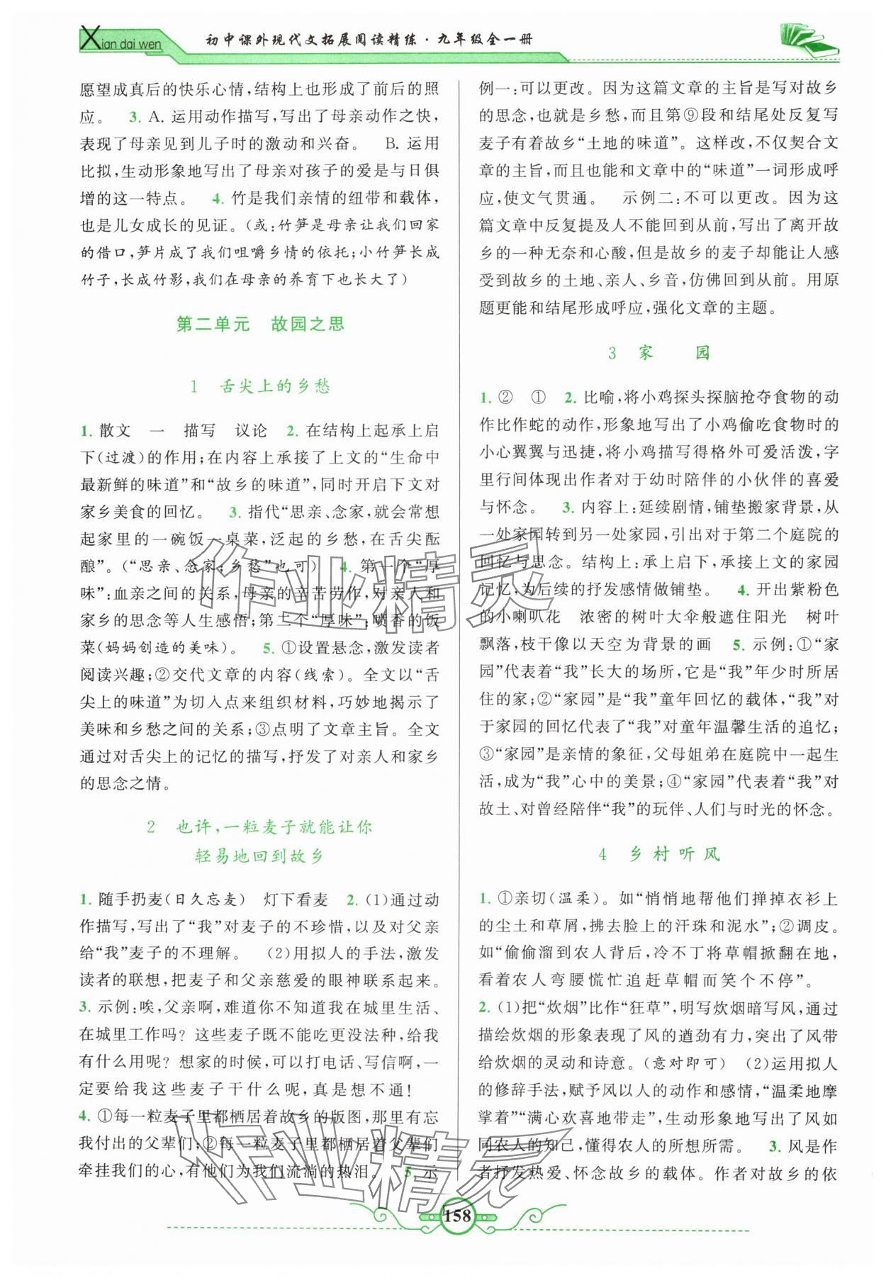 2024年閱讀計劃初中課外現(xiàn)代文拓展閱讀精練九年級全一冊 第2頁