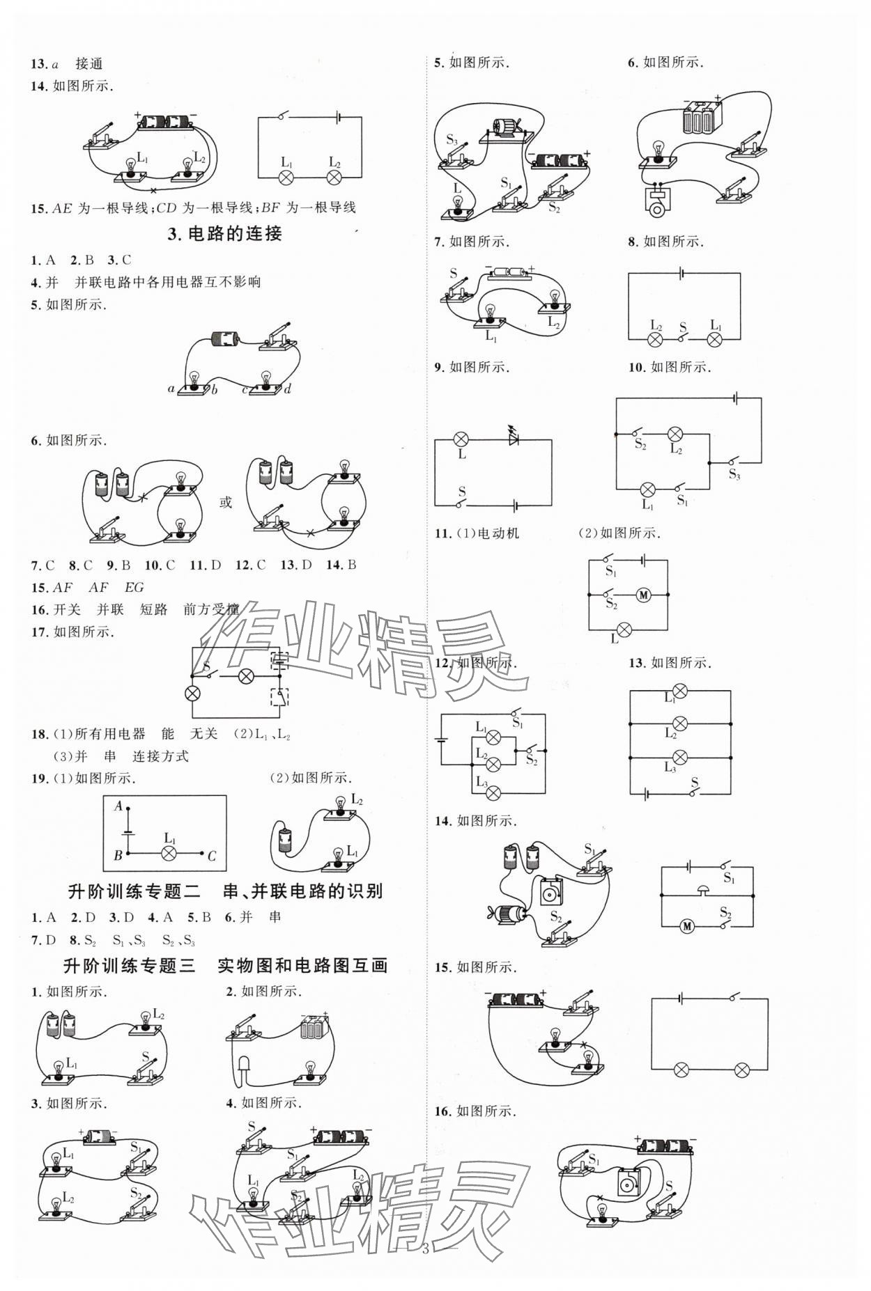 2024年優(yōu)加學(xué)案課時通九年級物理全一冊教科版 第3頁