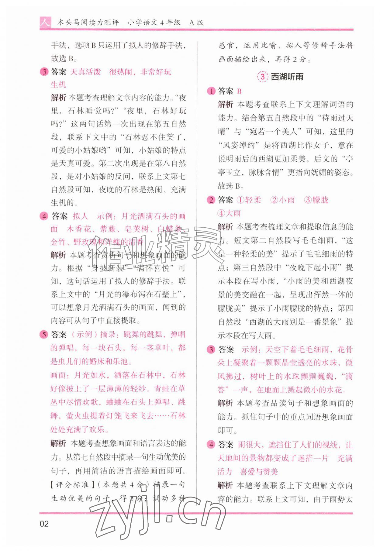 2026年木头马阅读力测评四年级语文A版&nbsp;第2页