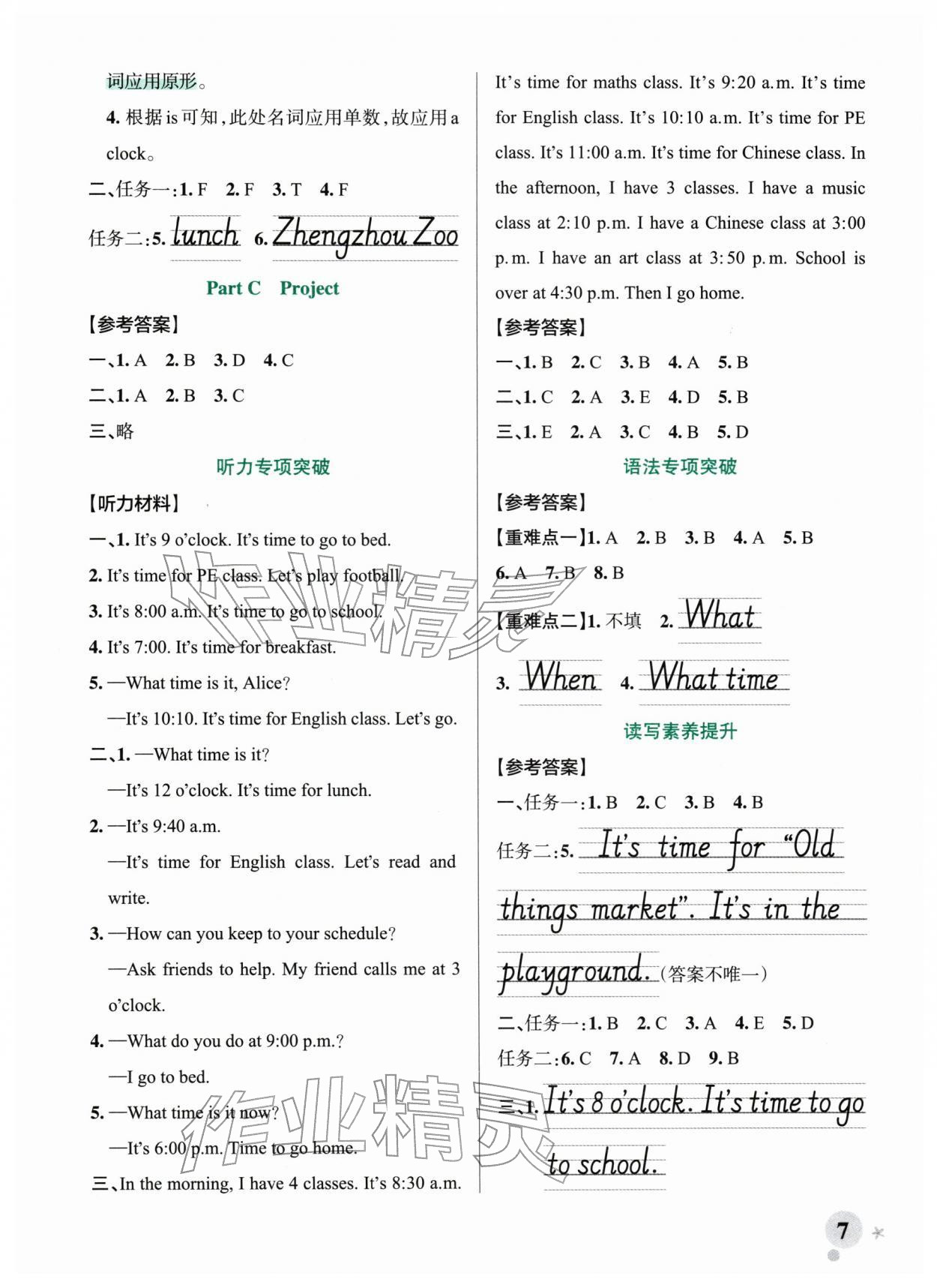 2026年绿卡小学作业本四年级英语下册人教版郑州专版&nbsp;第7页