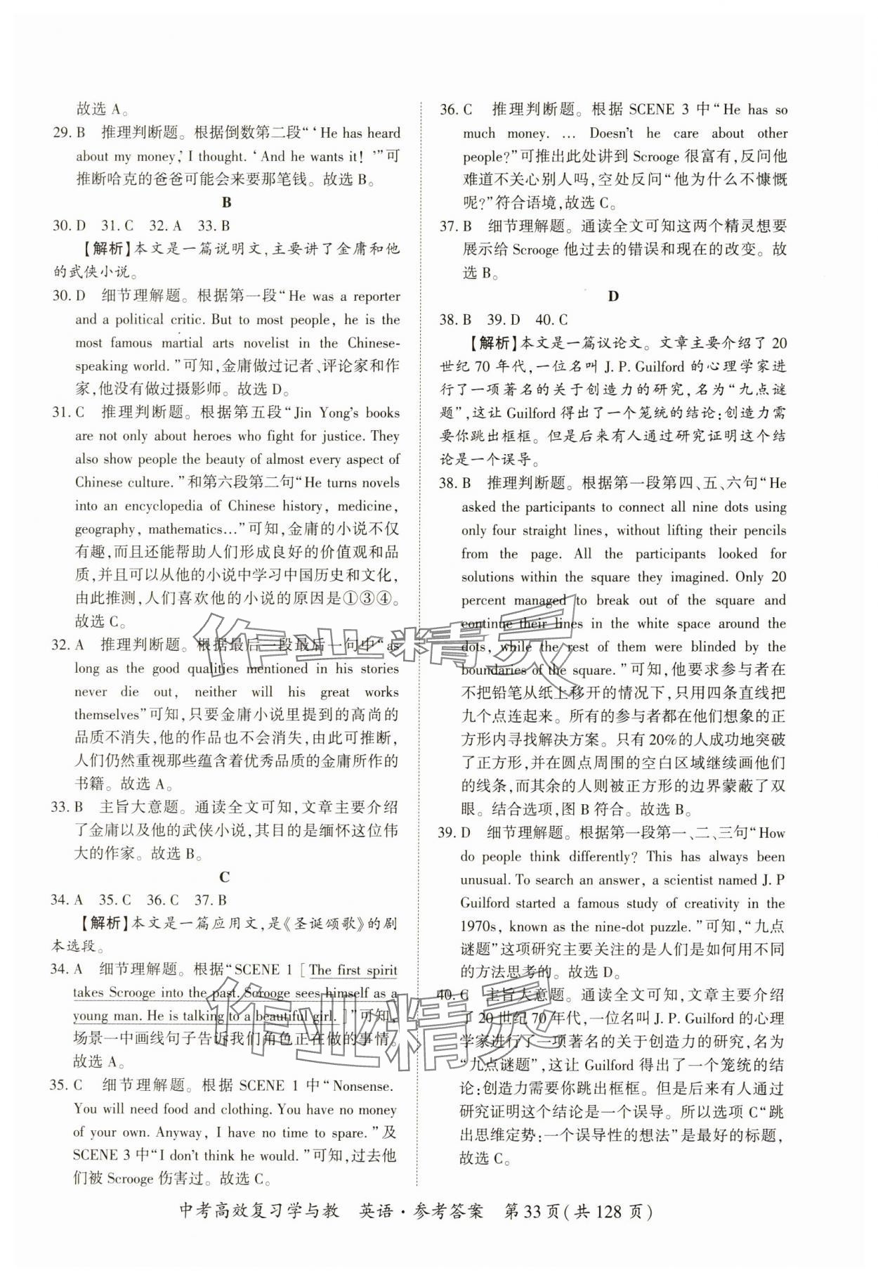 2025年中考高效復習學與教英語廣州專版 第32頁