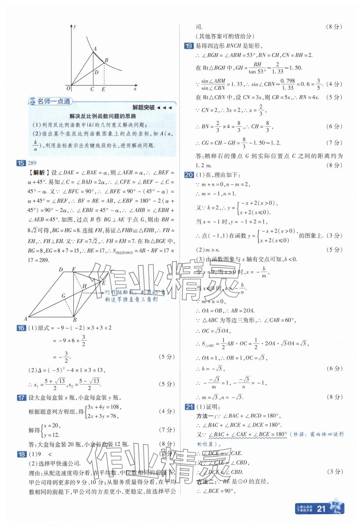 2025年金考卷中考45套匯編數(shù)學(xué)遼寧專(zhuān)版 參考答案第21頁(yè)