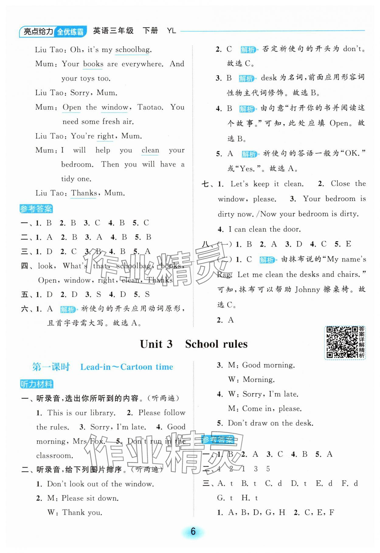 2025年亮點給力全優(yōu)練霸三年級英語下冊譯林版 參考答案第6頁
