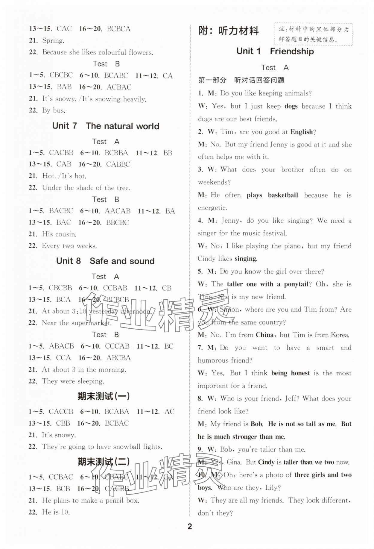 2025年初中英语听力与阅读浙江教育出版社八年级英语上册译林版 第2页