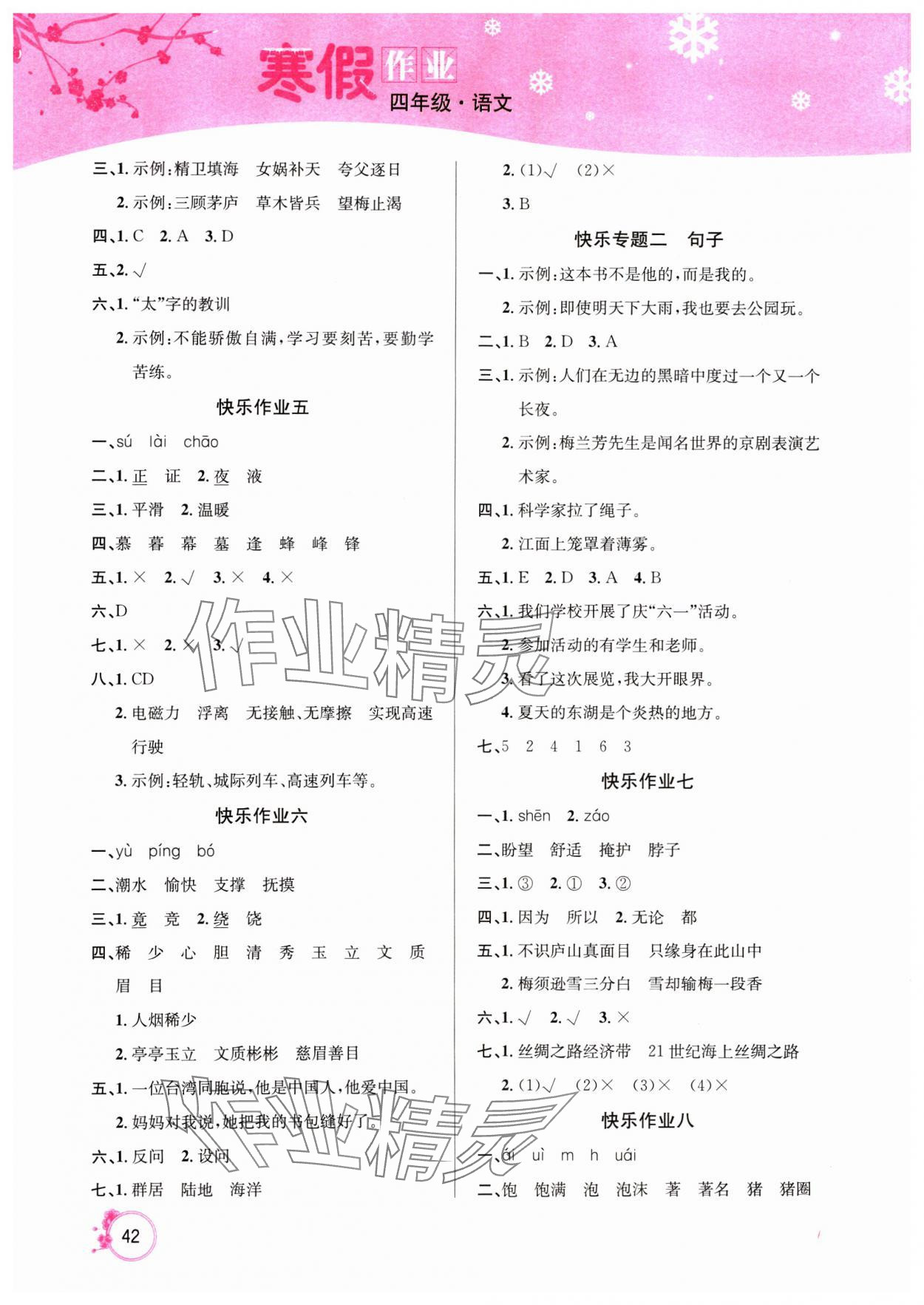 2025年快乐假期寒假作业延边教育出版社四年级语文人教版 第2页