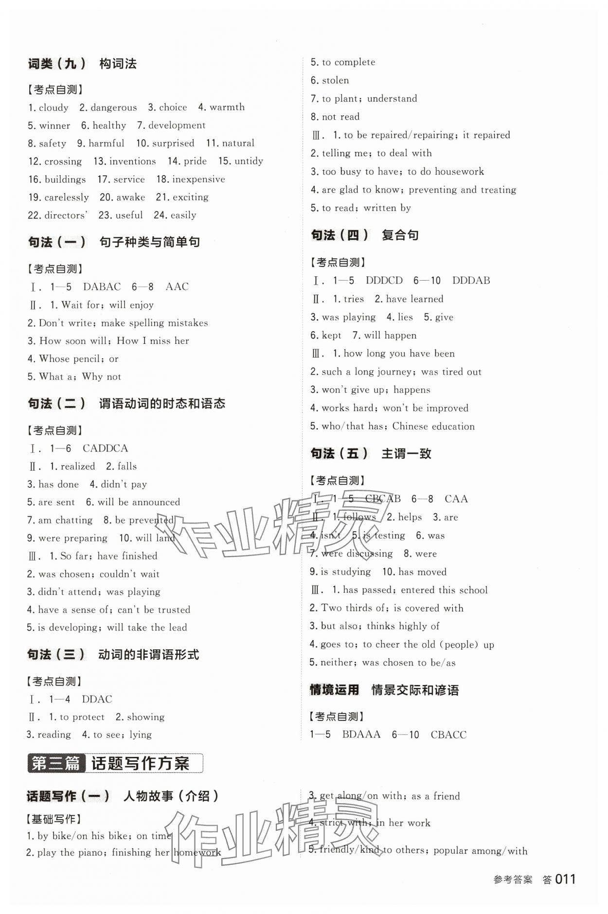 2024年全品中考复习方案英语听课手册淮安专版 参考答案第10页