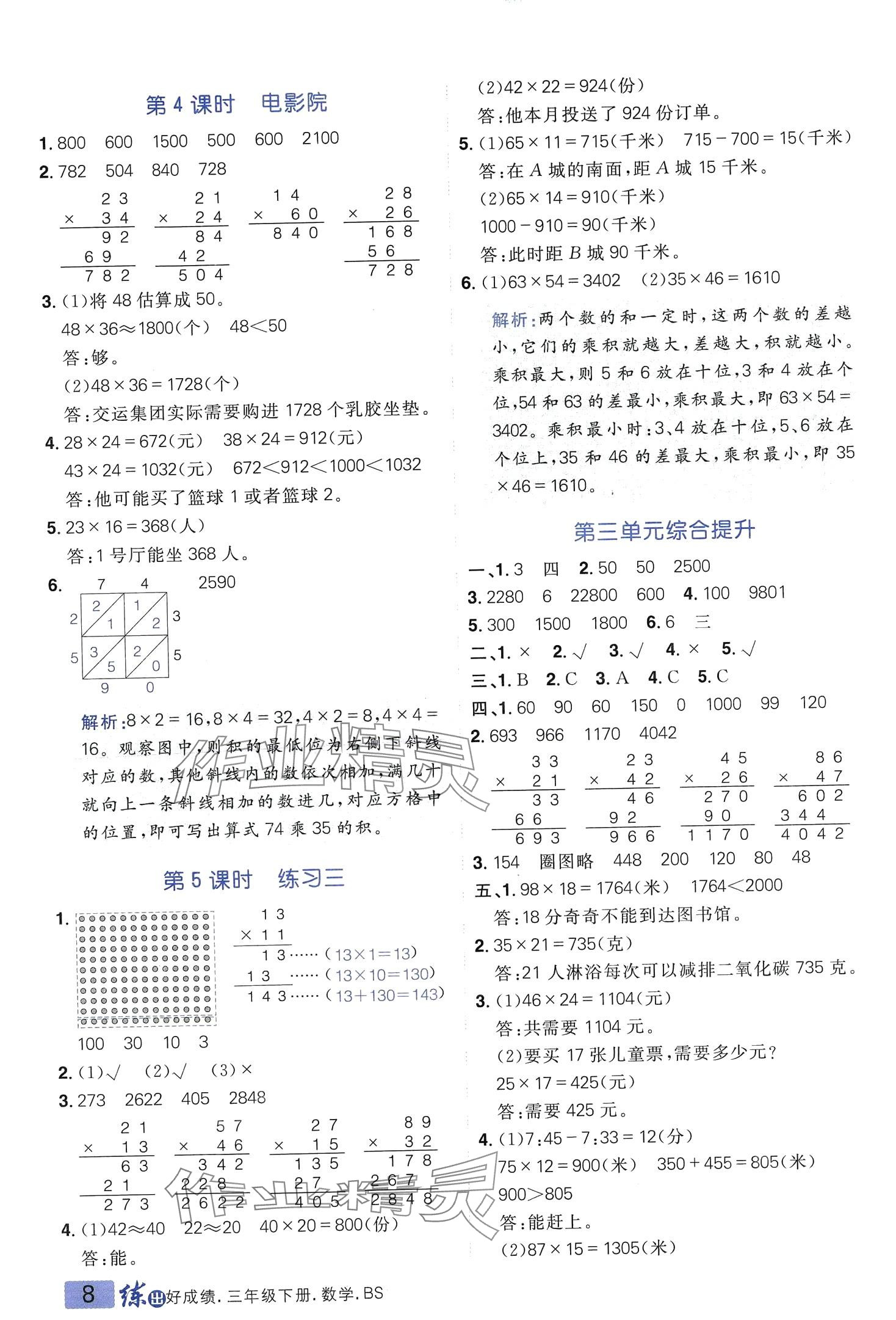 2024年练出好成绩三年级数学下册北师大版 第7页