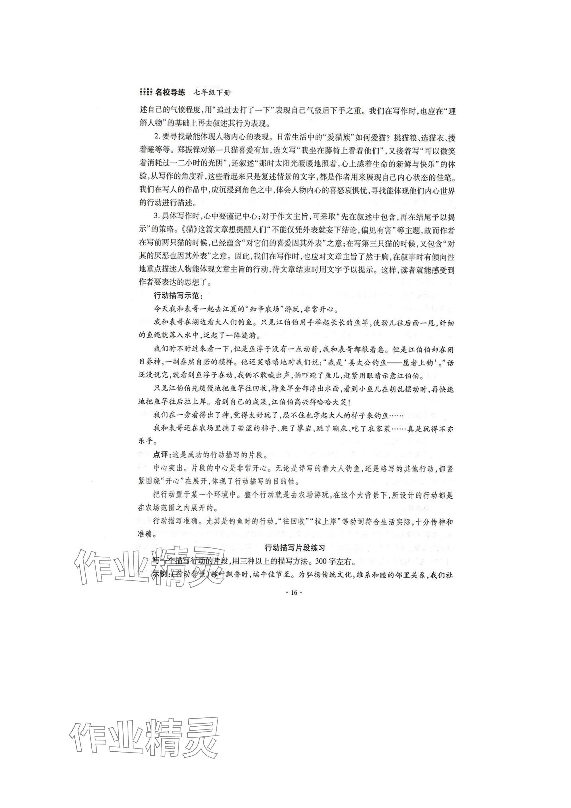 2025年名校导练七年级语文下册人教版 参考答案第16页