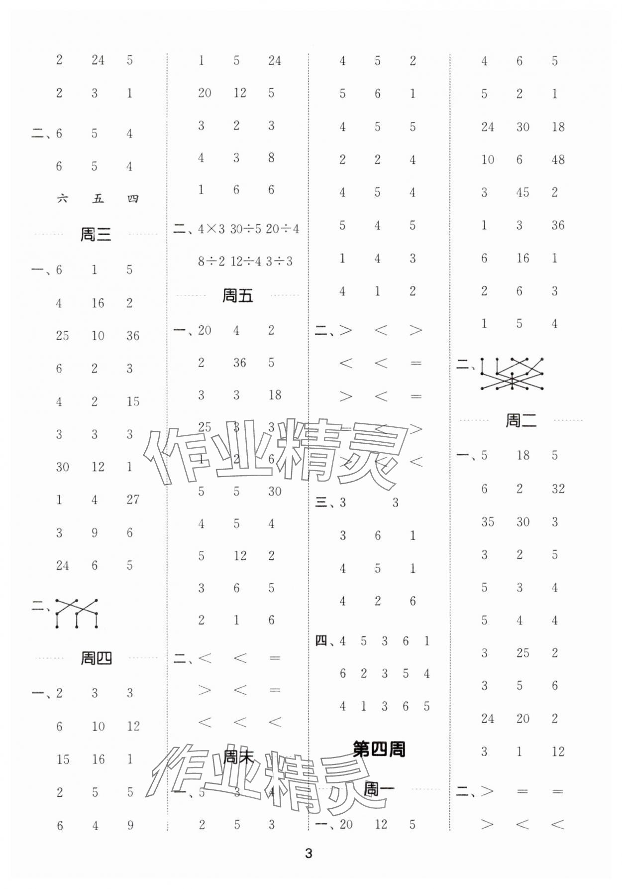 2025年通城學(xué)典計算能手二年級數(shù)學(xué)下冊人教版 第3頁