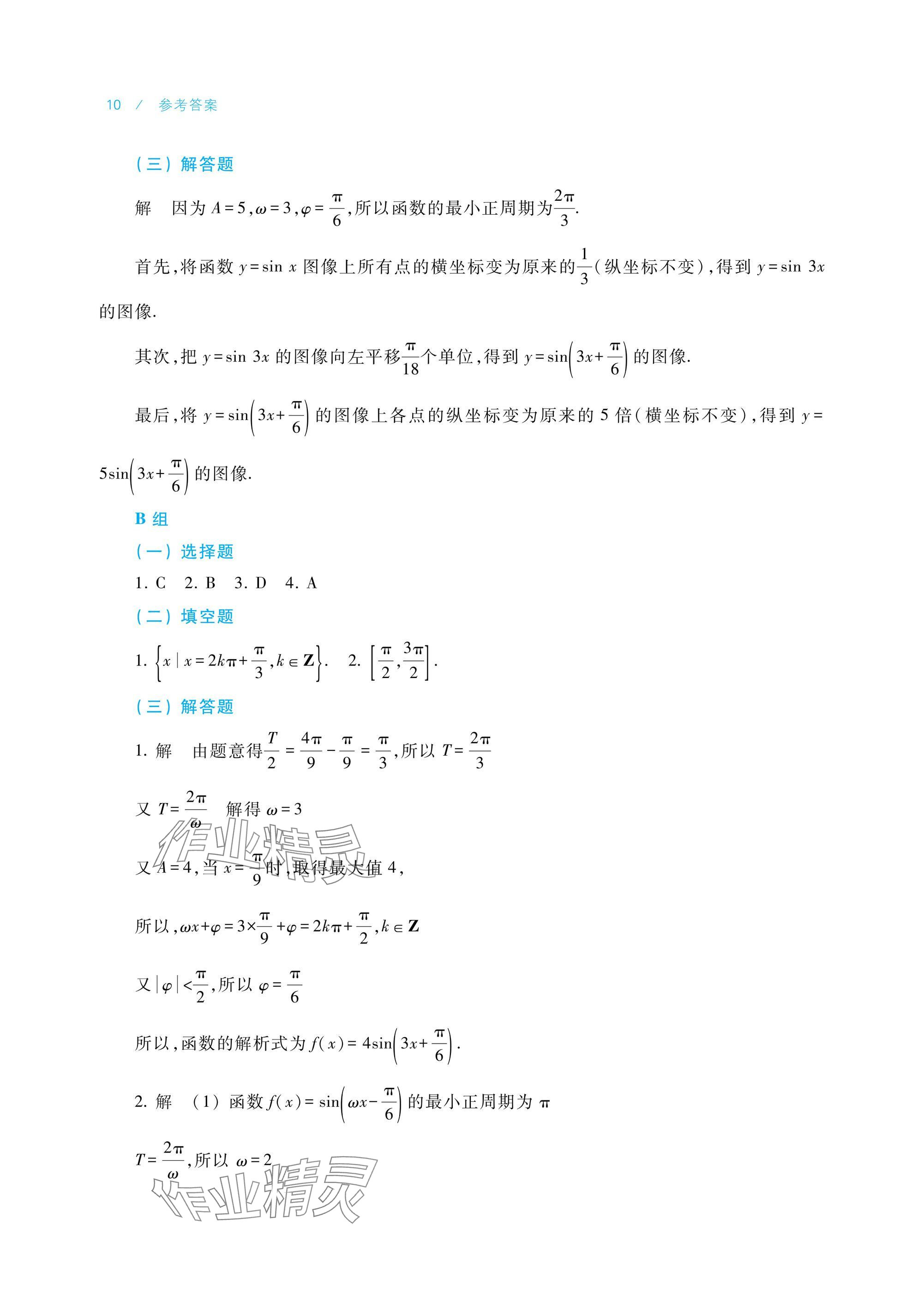 2025年數(shù)學(xué)學(xué)習(xí)指導(dǎo)與練習(xí)拓展模塊一下冊(cè) 參考答案第10頁(yè)