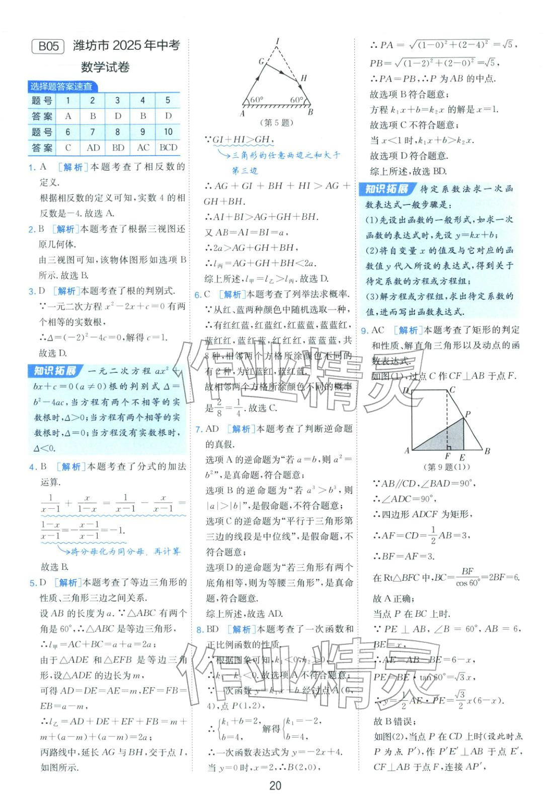 2026年山东省中考试卷精选九年级数学&nbsp;第20页