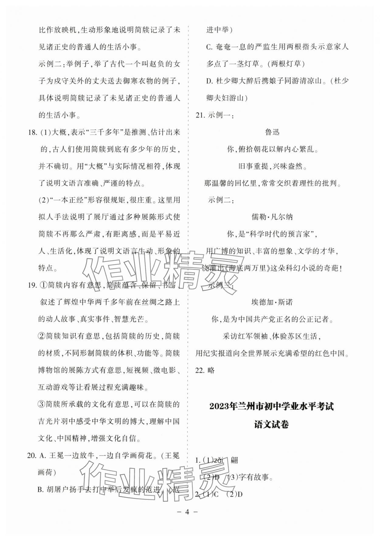 2025年蘭州中考試題精選語(yǔ)文 參考答案第4頁(yè)