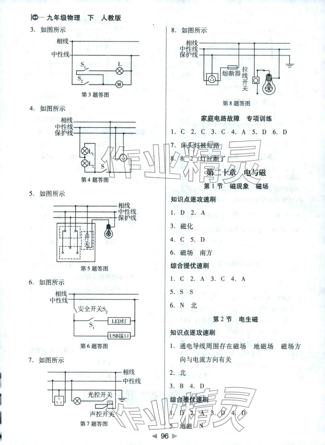 2026年小题速刷九年级物理下册人教版&nbsp;第2页