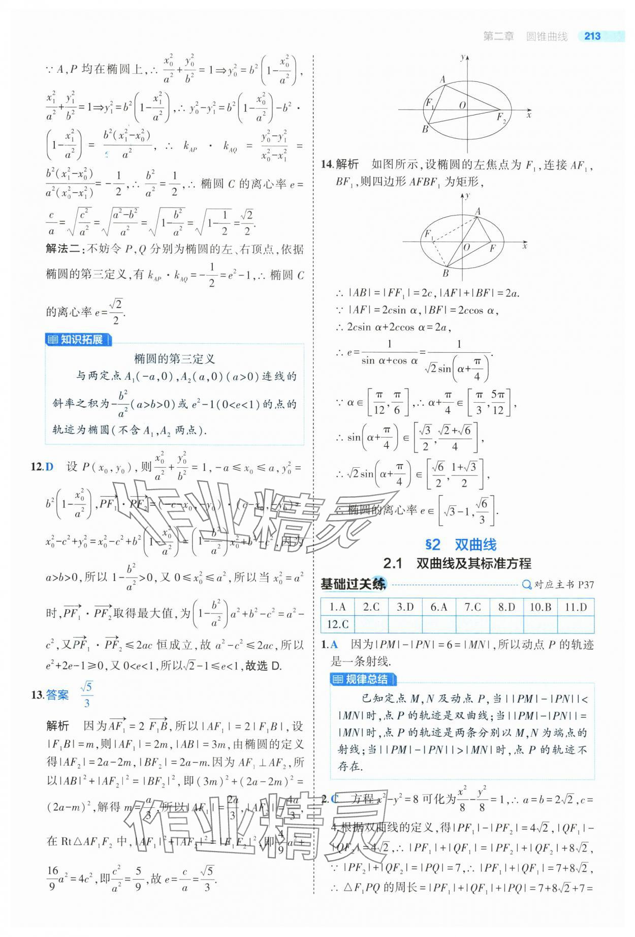 2025年5年高考3年模擬高二數(shù)學(xué)選擇性必修第一冊(cè)北師大版 參考答案第39頁(yè)