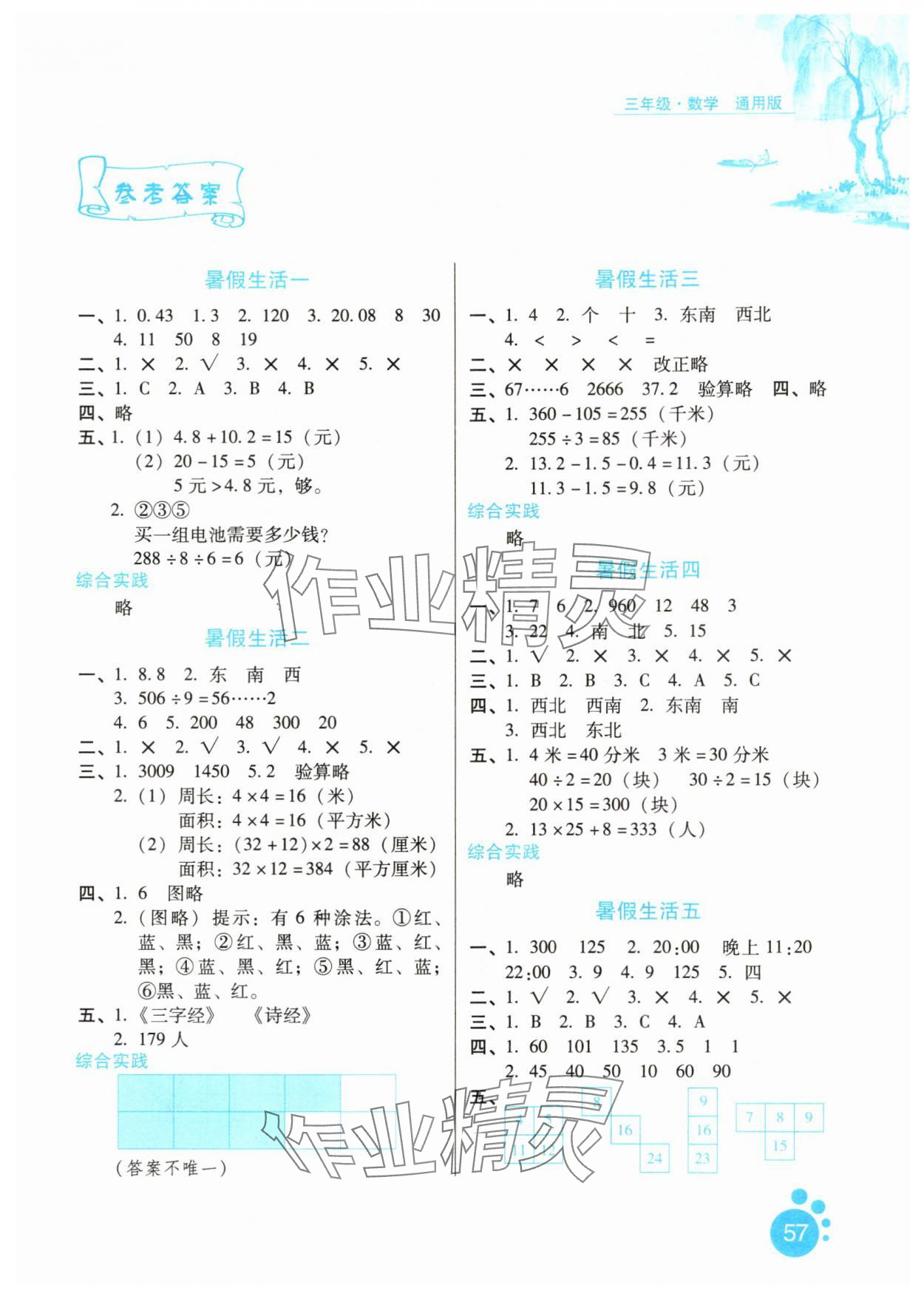2025年暑假生活河北少年儿童出版社三年级数学通用版 第1页