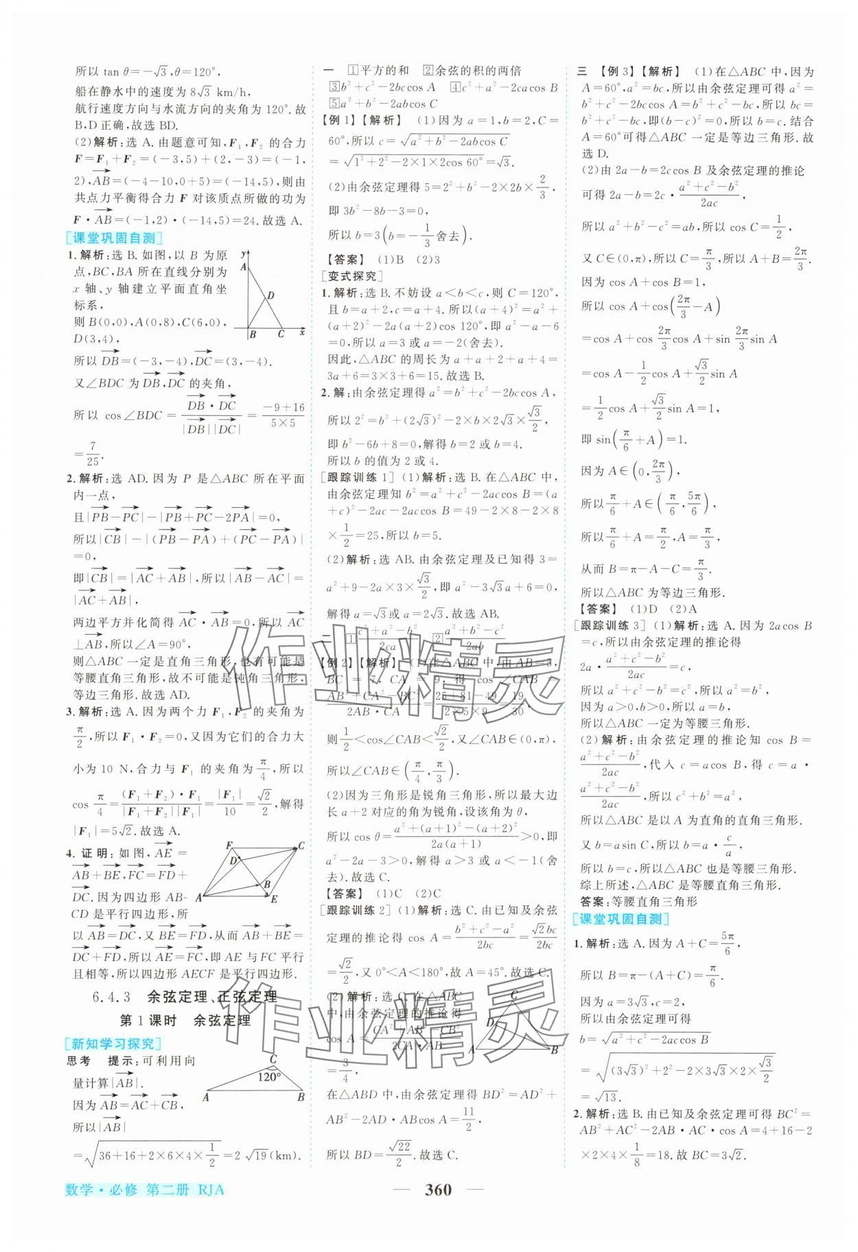 2025年新坐標(biāo)同步練習(xí)高中數(shù)學(xué)必修第二冊(cè)人教版青海專版 參考答案第11頁(yè)