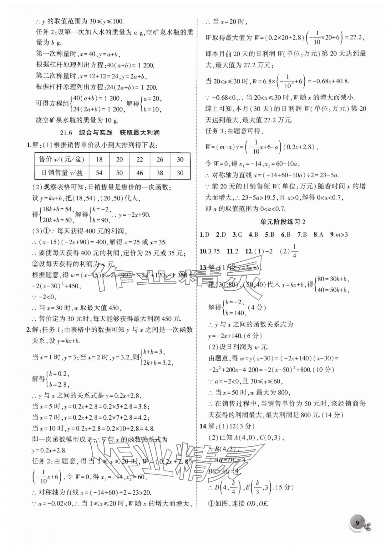 2025年創新課堂創新作業本九年級數學上冊滬科版 第9頁