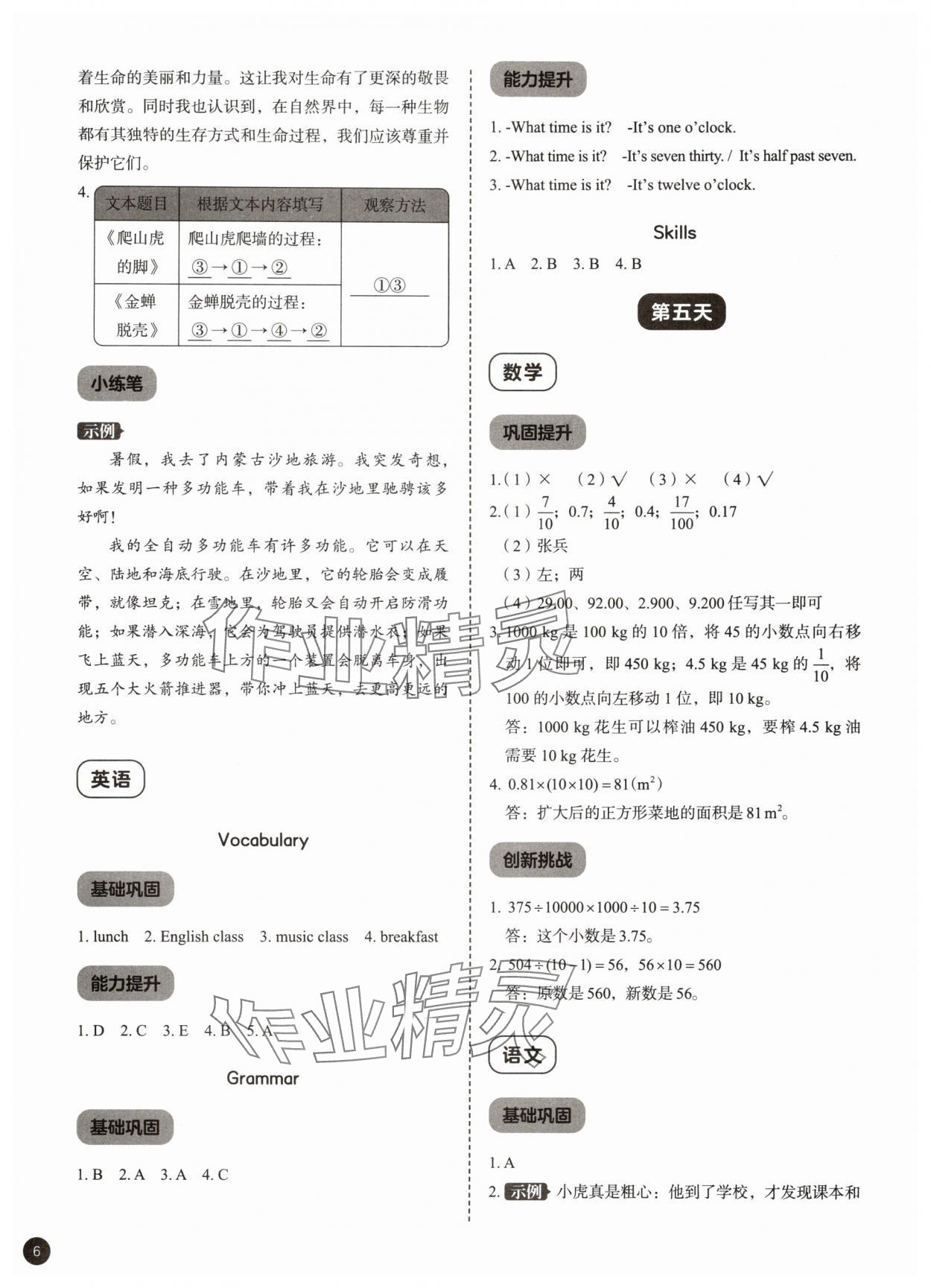 2025年作业帮暑假大通关四年级 参考答案第6页