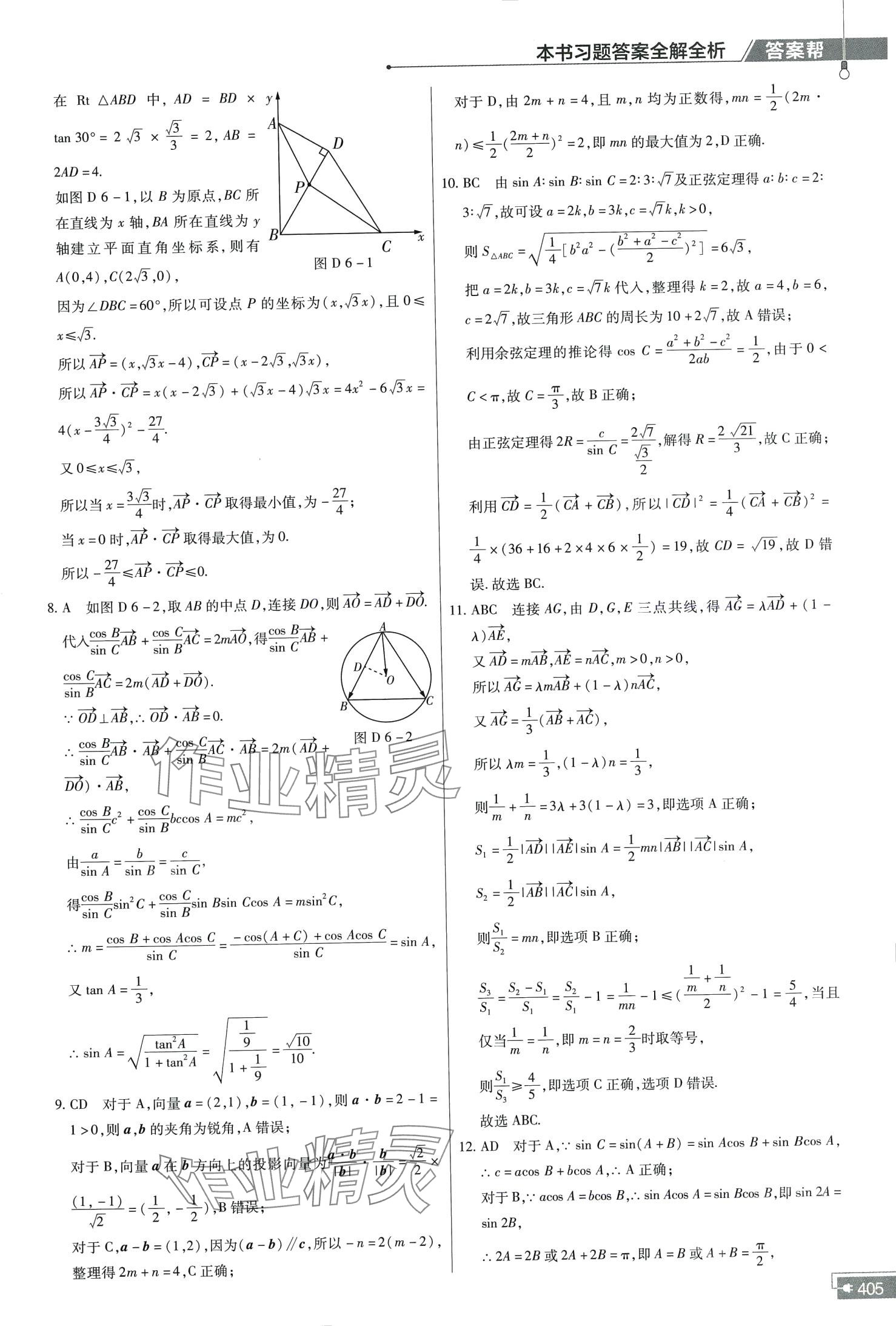 2024年教材幫高中數(shù)學(xué)必修第二冊(cè)人教版A 第21頁(yè)