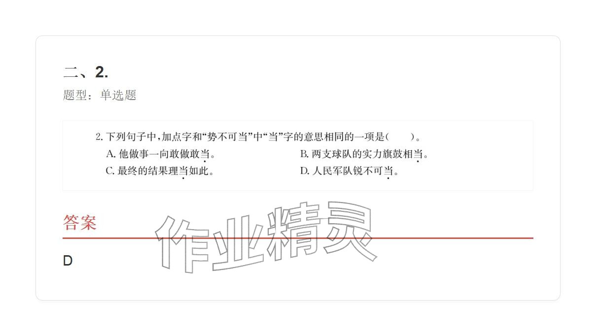 2025年学业水平评价六年级语文上册人教版&nbsp;参考答案第54页