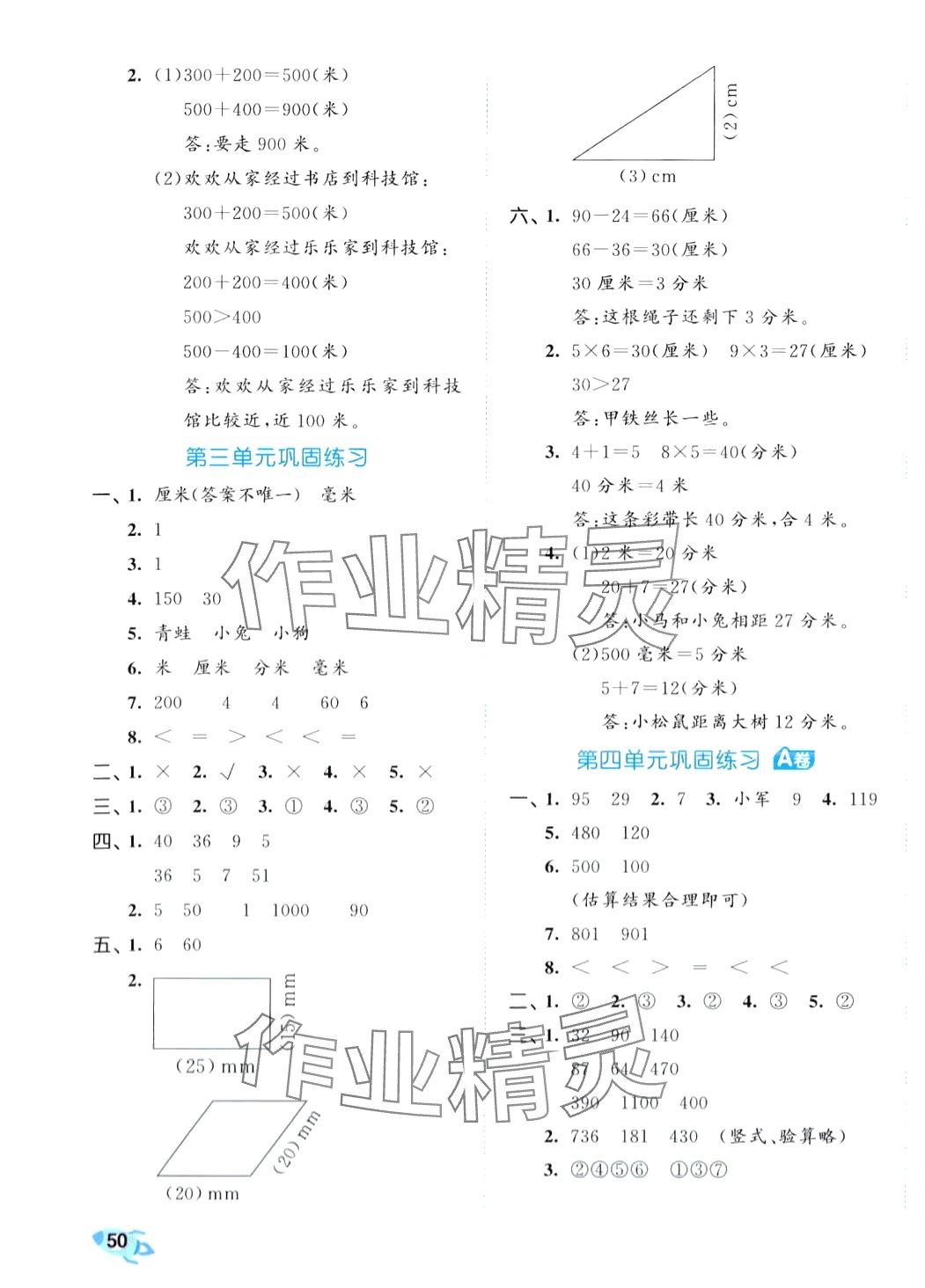 2024年53全優(yōu)卷二年級數(shù)學下冊青島版 第3頁