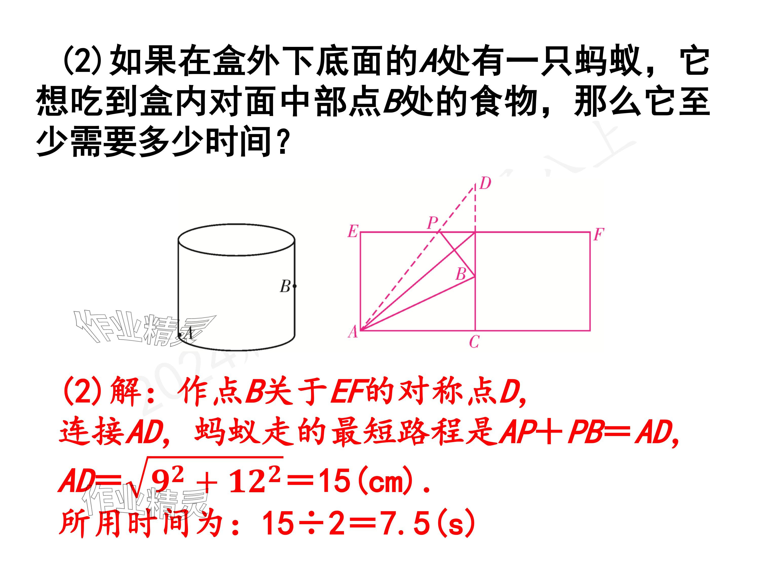 2024年一本通武漢出版社八年級數(shù)學(xué)上冊北師大版精簡版 參考答案第27頁