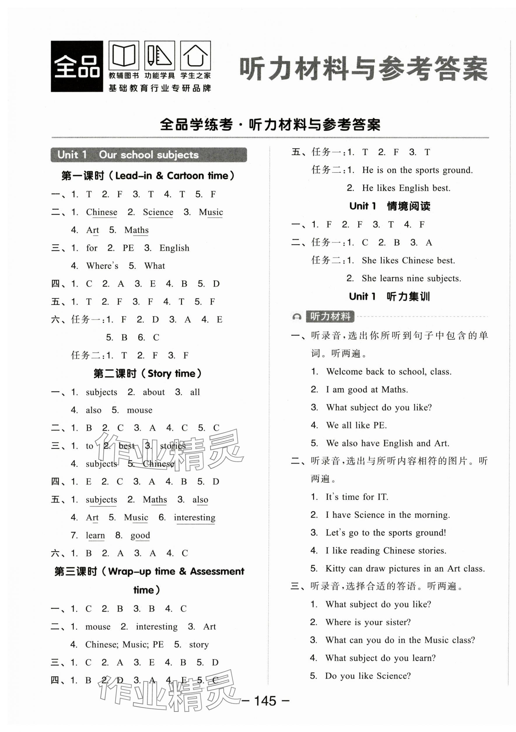 2025年全品学练考四年级英语上册译林版 参考答案第1页