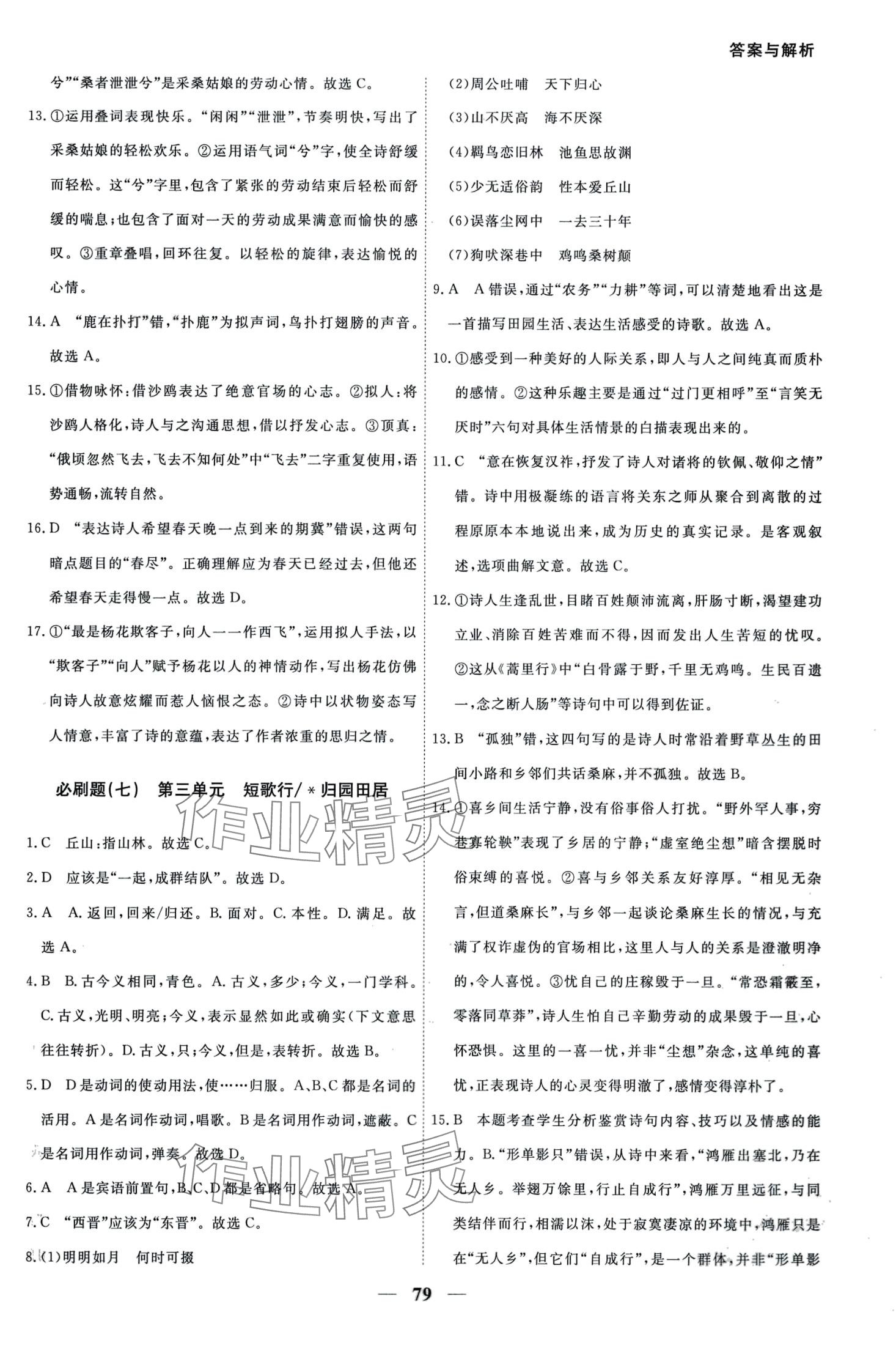 2024年衡中金榜名師必刷題高一語文 第5頁