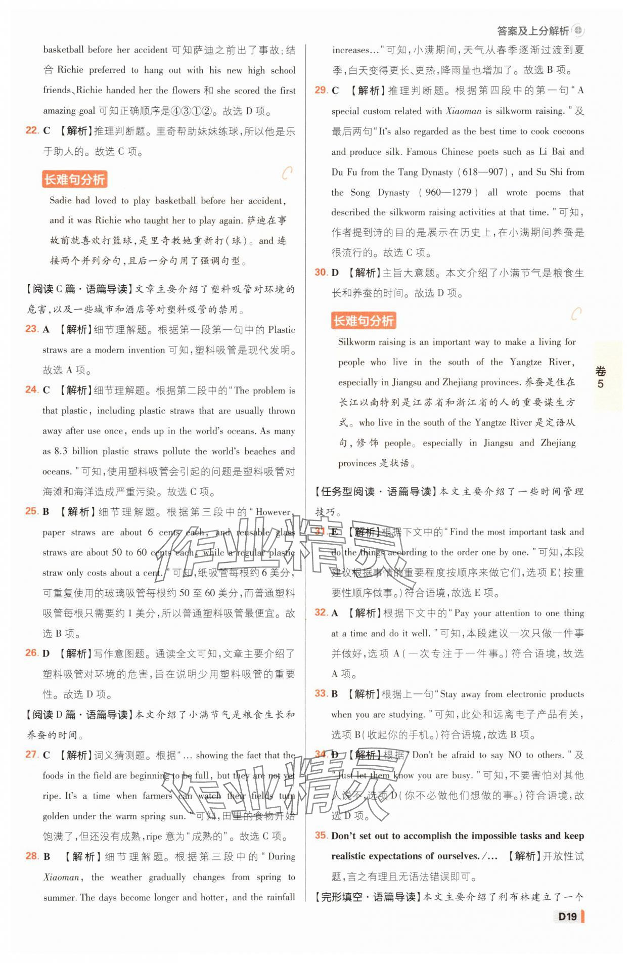 2025年中考必刷卷42套英語浙江專版 參考答案第18頁