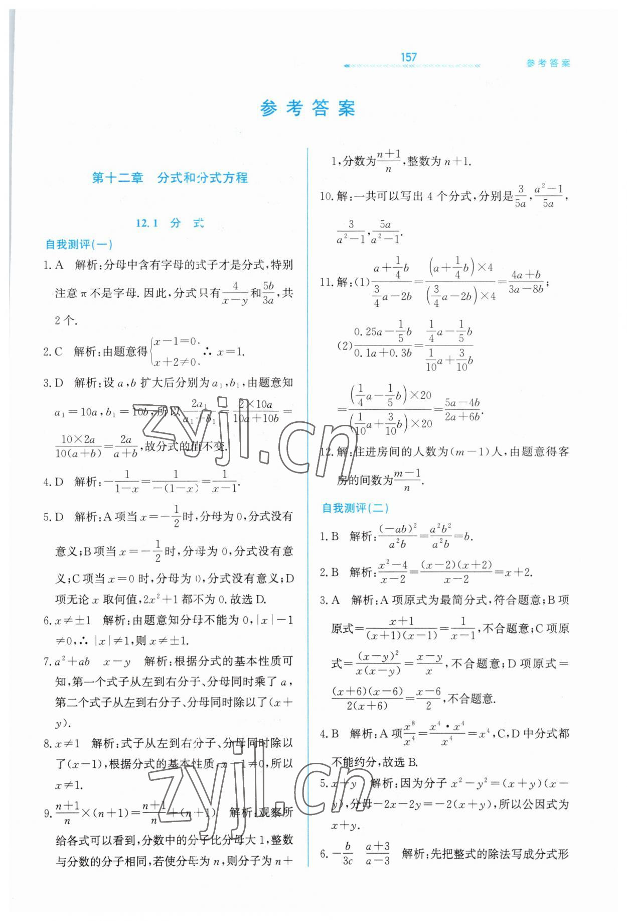 2023年轻轻松松八年级数学上册冀教版 第1页