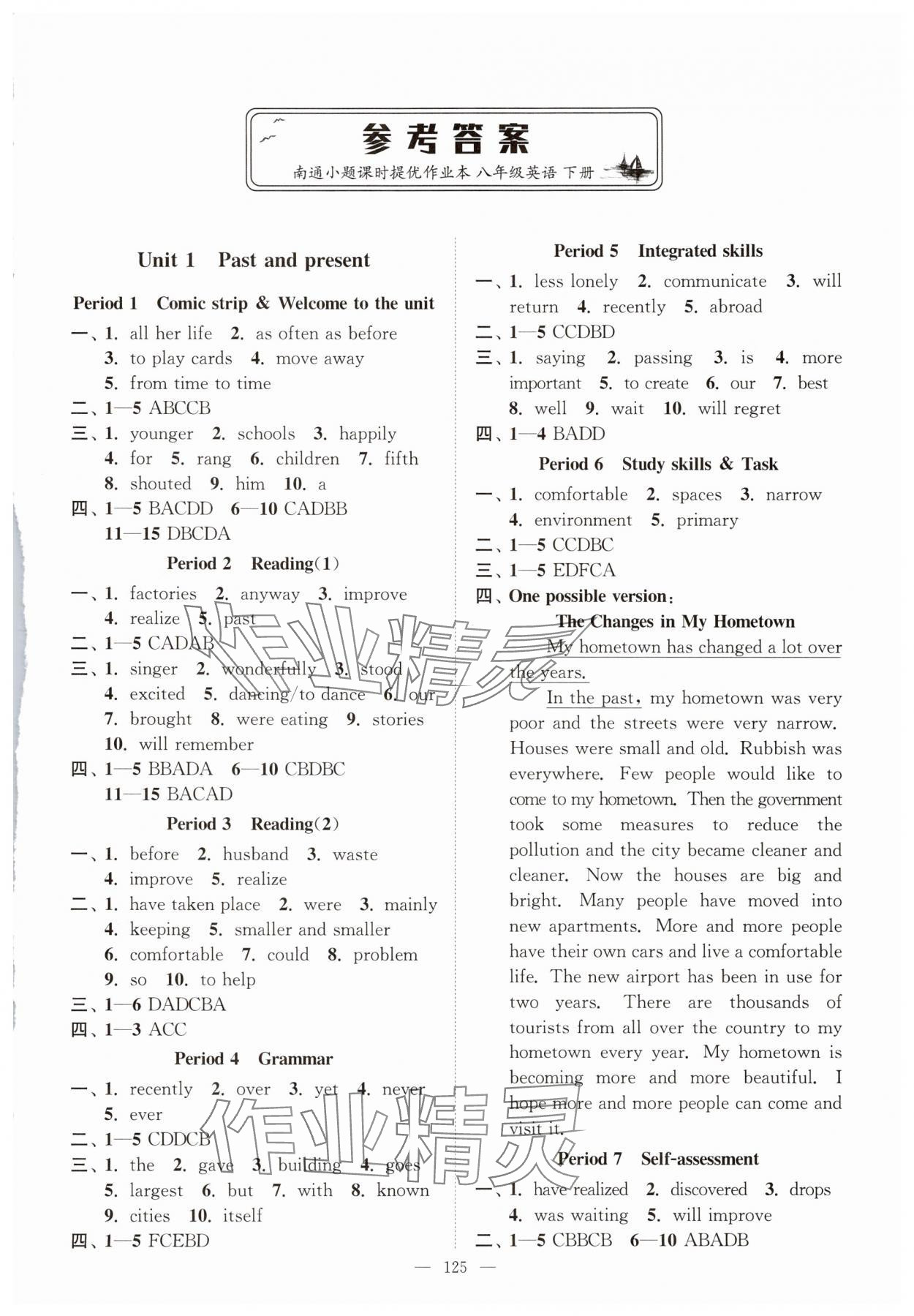 2025年南通小題課時(shí)提優(yōu)作業(yè)本八年級(jí)英語下冊(cè)譯林版 第1頁